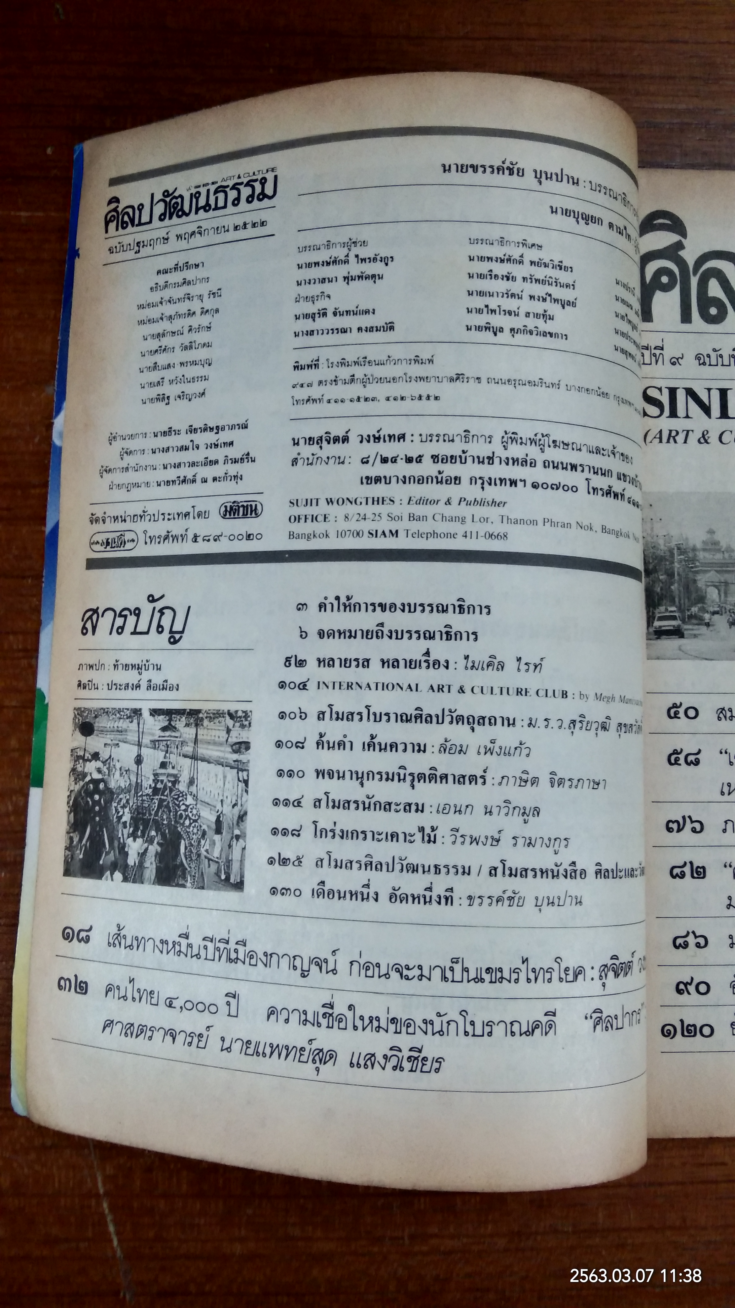 ศิลปวัฒนธรรม : ปีที่ 9 ฉบับที่ 11