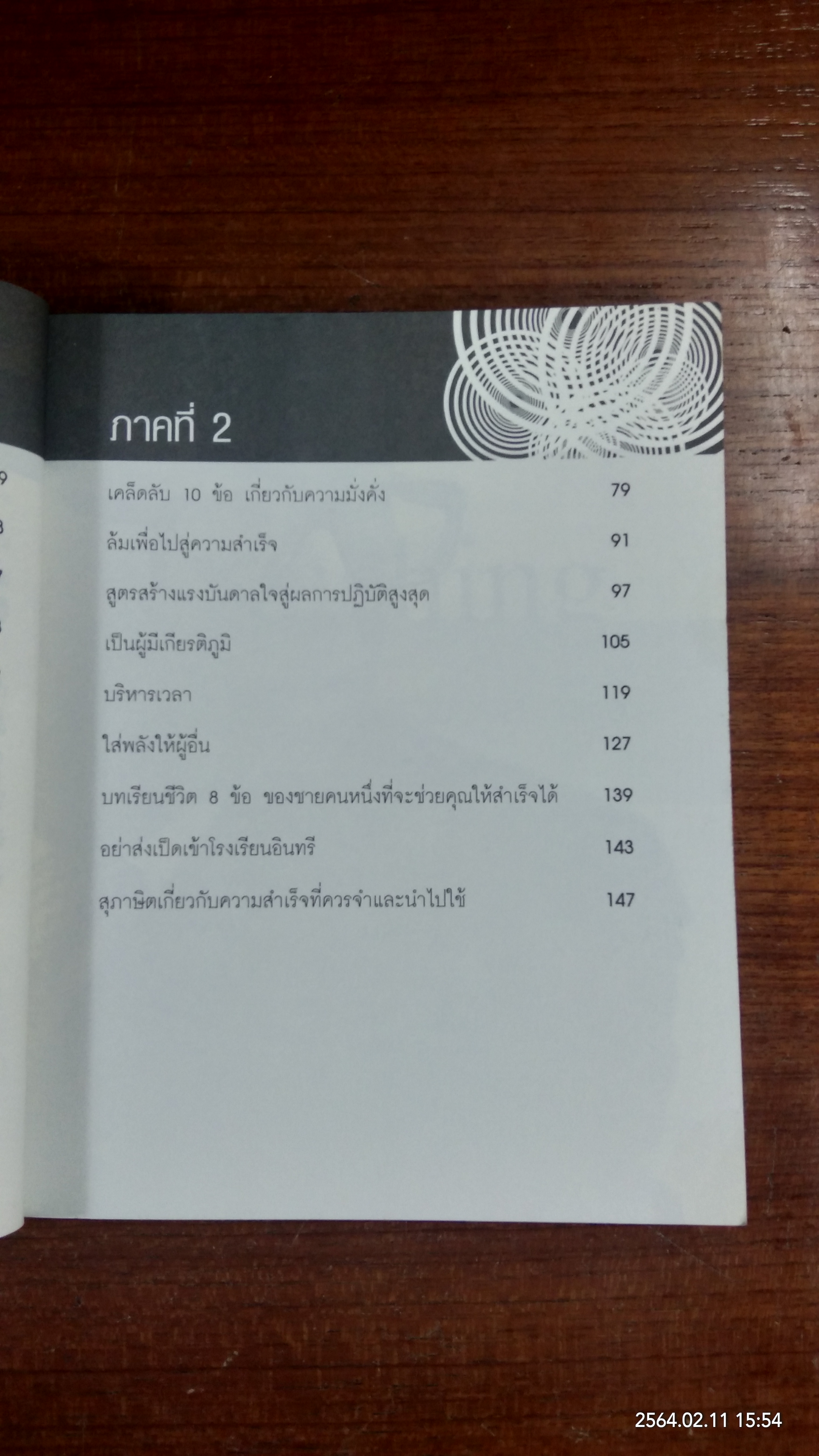 ไขคัมภีร์ความลับของมหาเศรษฐีโลก / ทศ คณนาพร