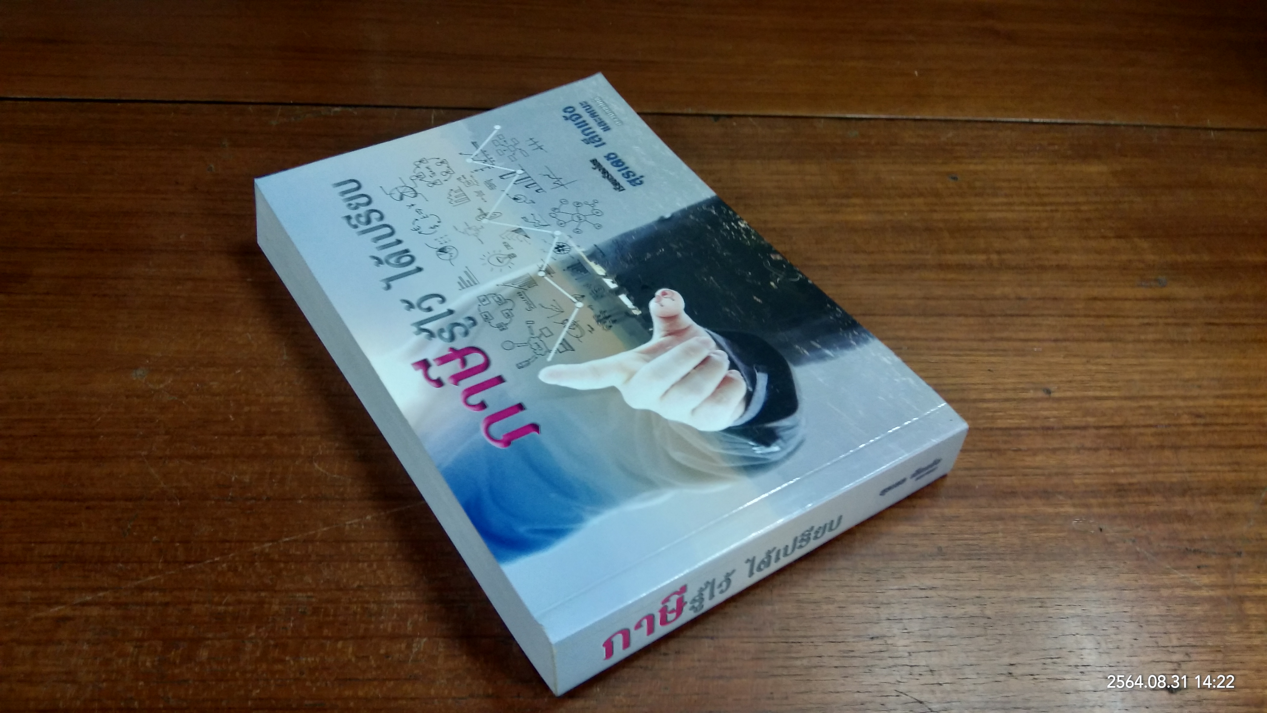 ภาษีรู้ไว้ ได้เปรียบ / สุรเดช เล็กแจ้ง และคณะ