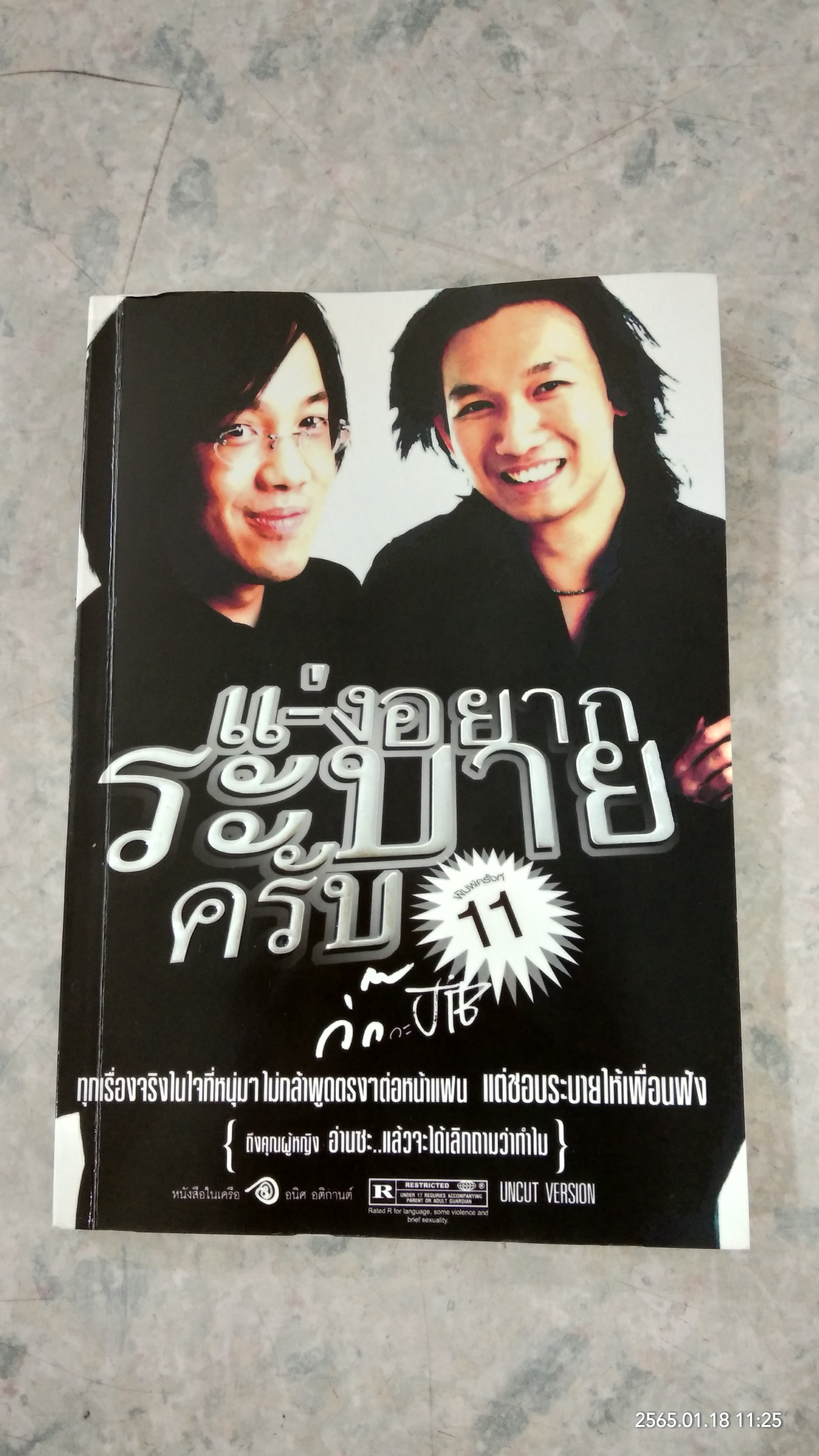แ-่งอยากระบายครับ / กิ๊กกะจิ๊บ