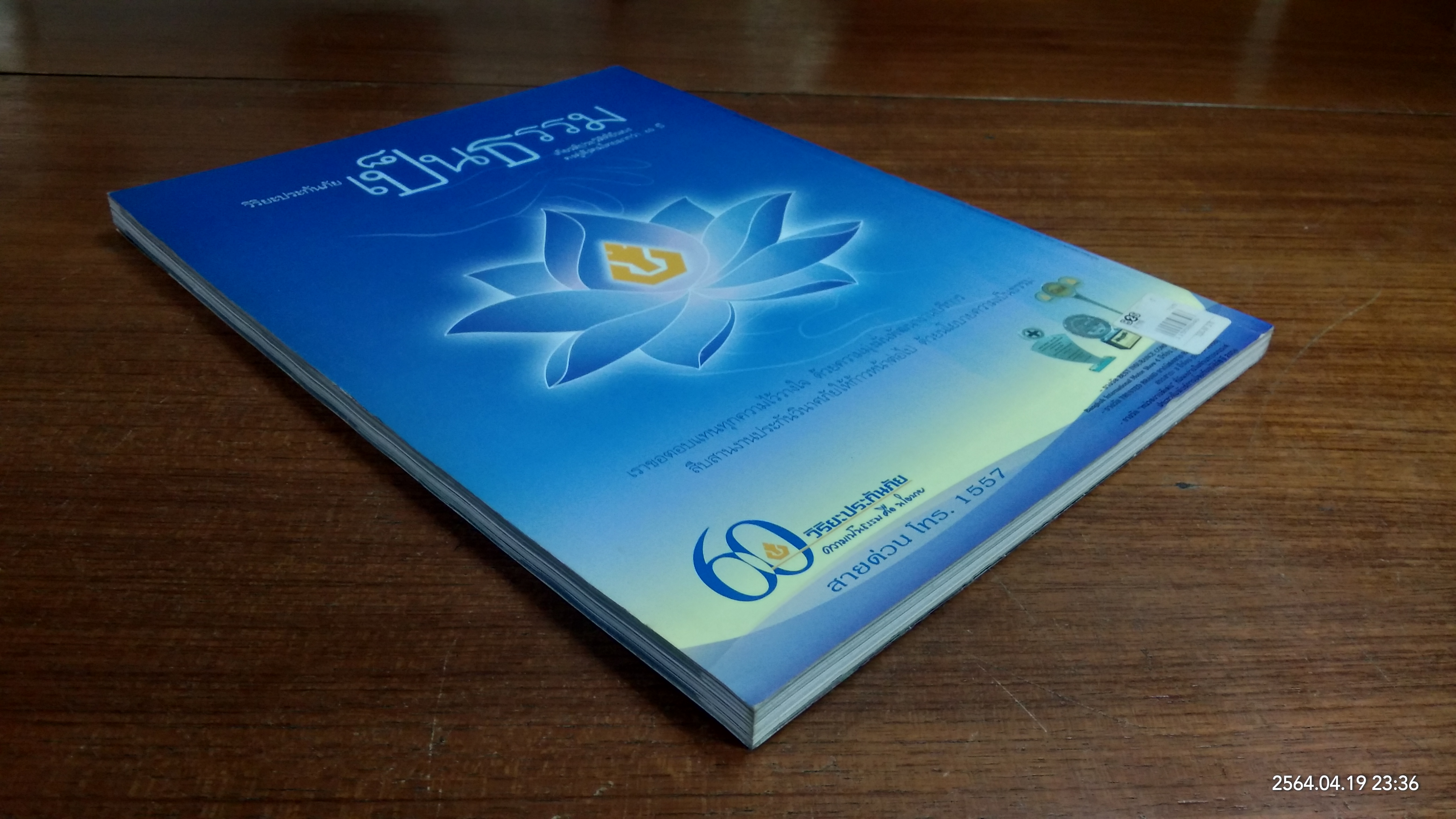 สารคดี ฉบับที่ 269 ปีที่ 23