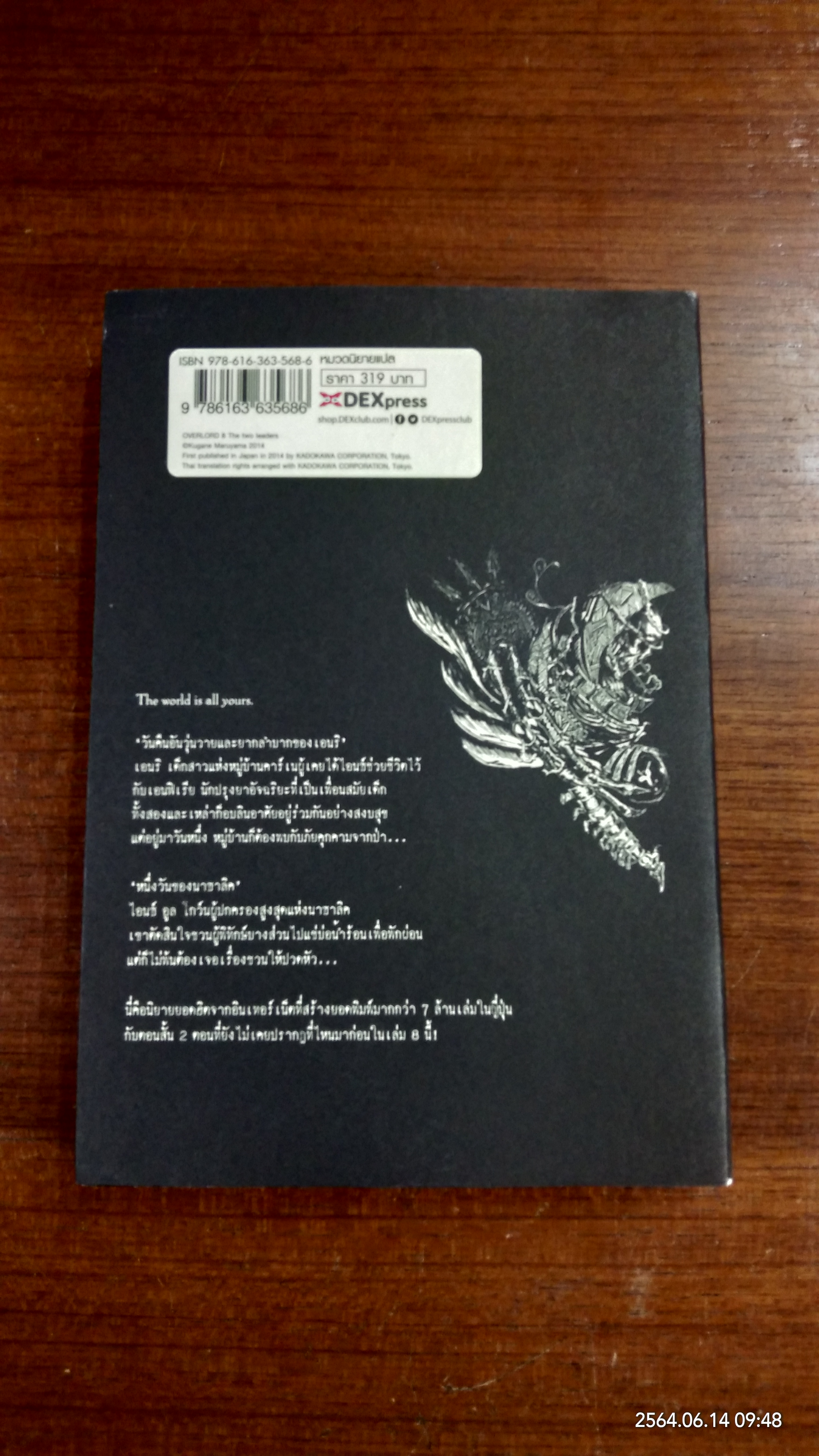 OVERLORD 8 สองผู้นำ / Kugane Maruyama