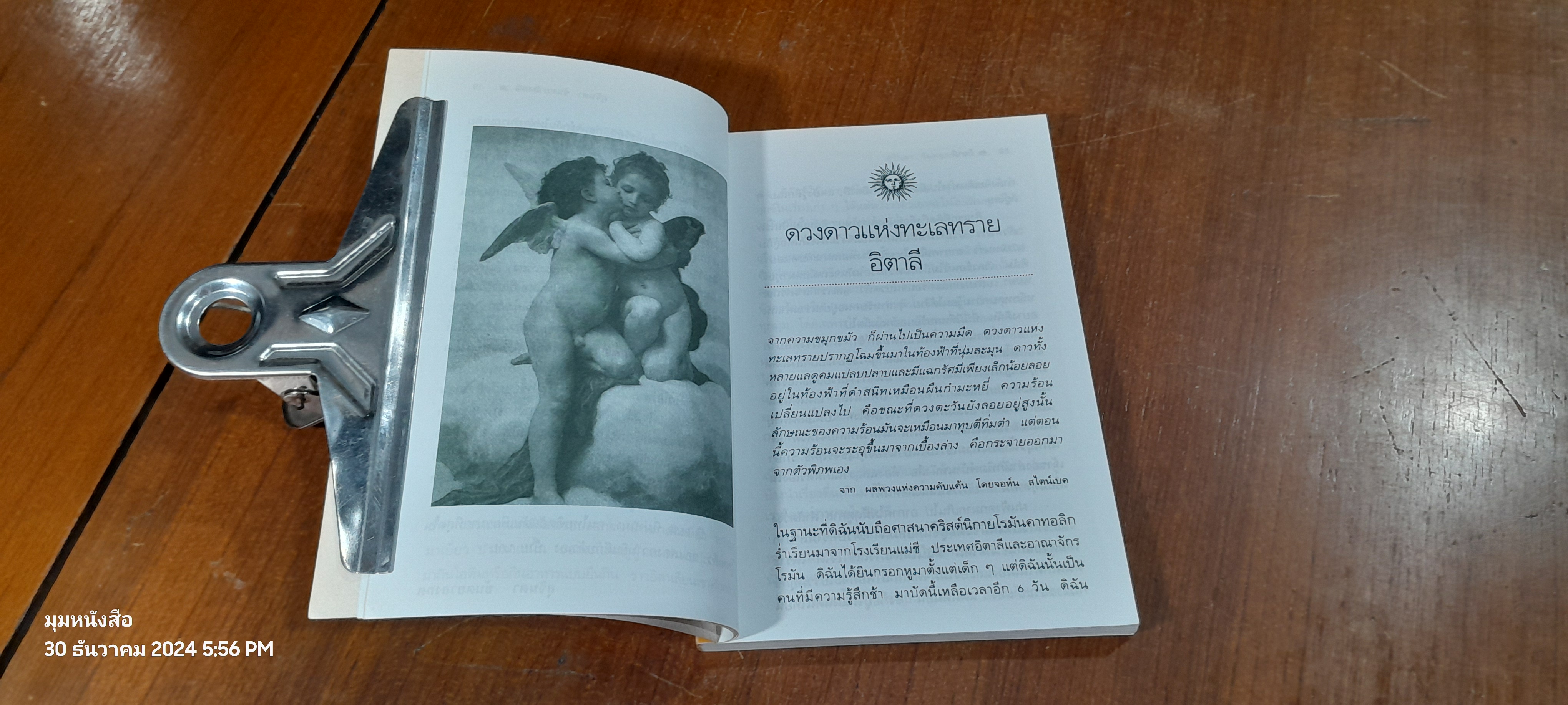 อิตาลี / สุจินดา ขันตยาลงกต