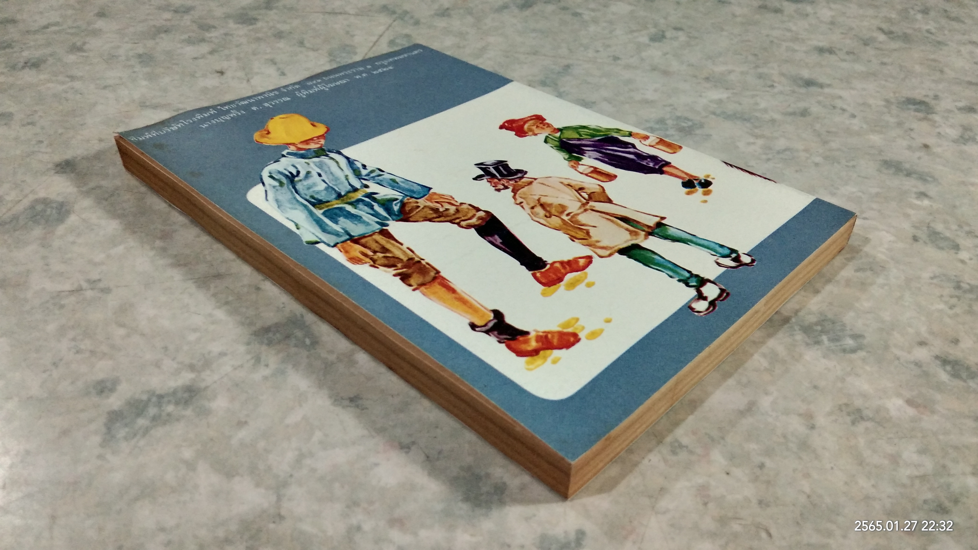 สัตว์ประหลาดสารพัดนึก / อี. เนสบิท