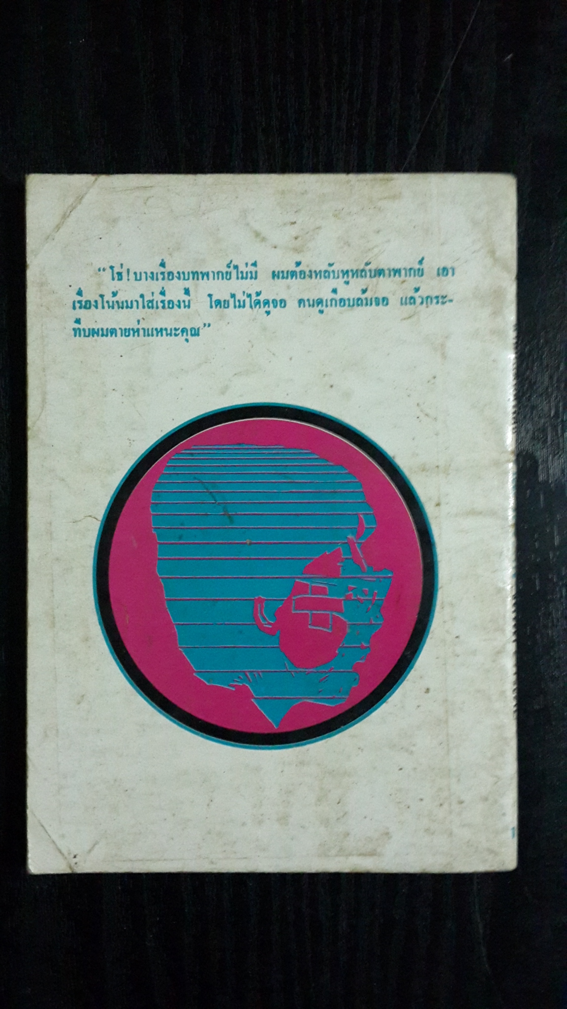 ฟ้าใสใจตรงกัน / วสันต์ อัครเดช