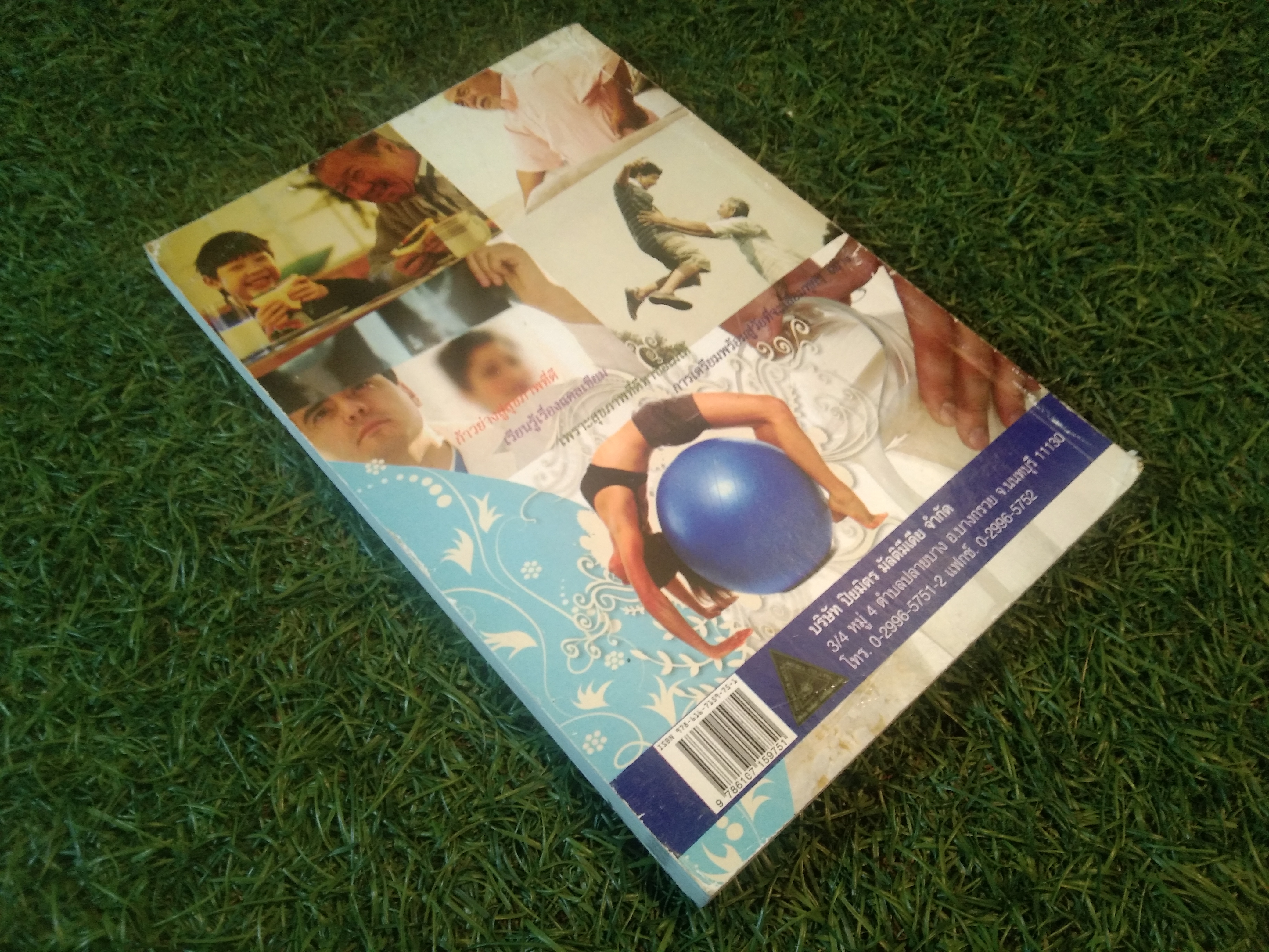 กระดูกพรุน รู้ให้เท่าทันและป้องกันได้ / บริษัท ปิยะมิตร มัลติมีเดย