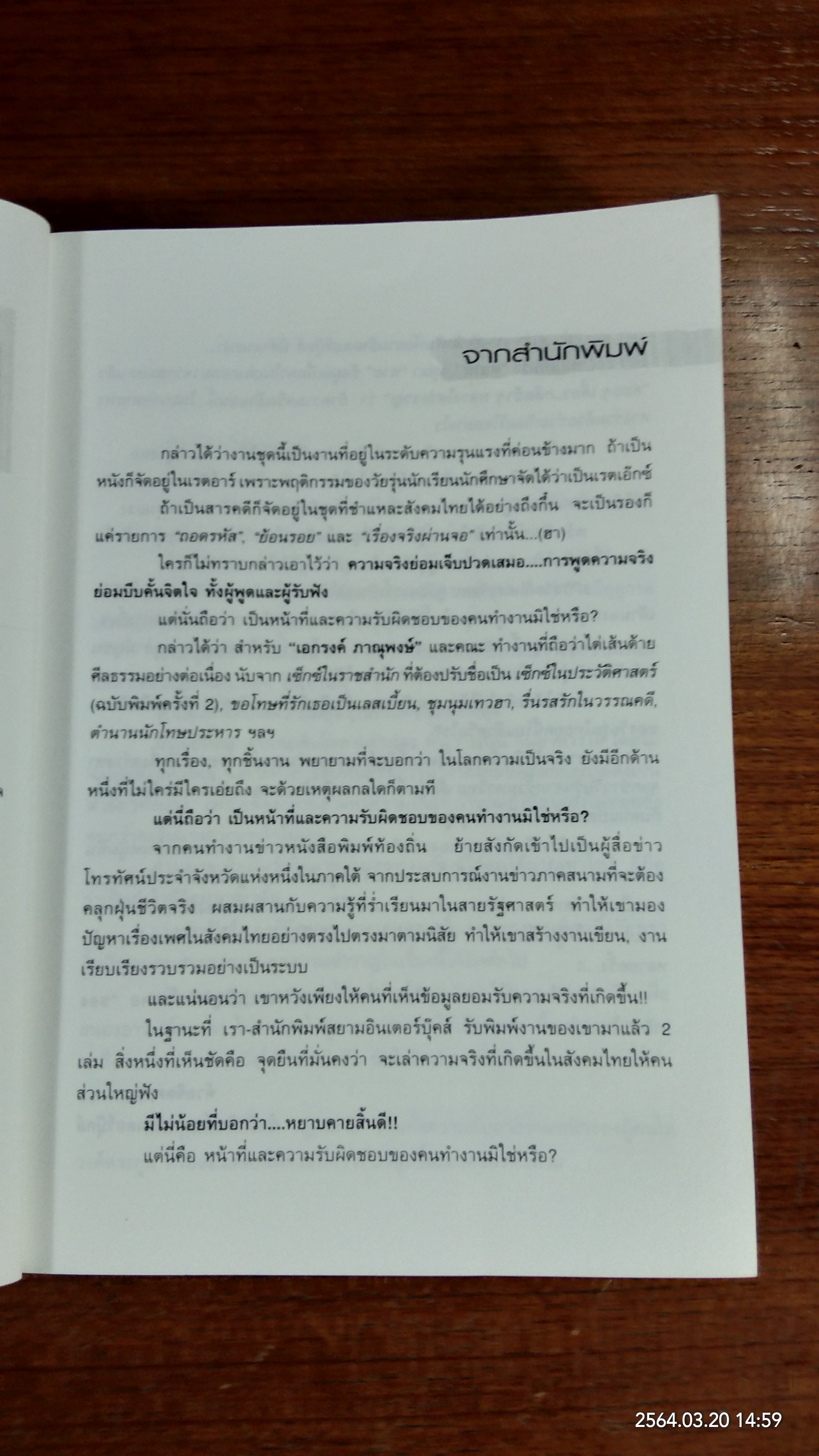 SEX TEEN THINLAND / เอกรงค์ ภาณุพงษ์