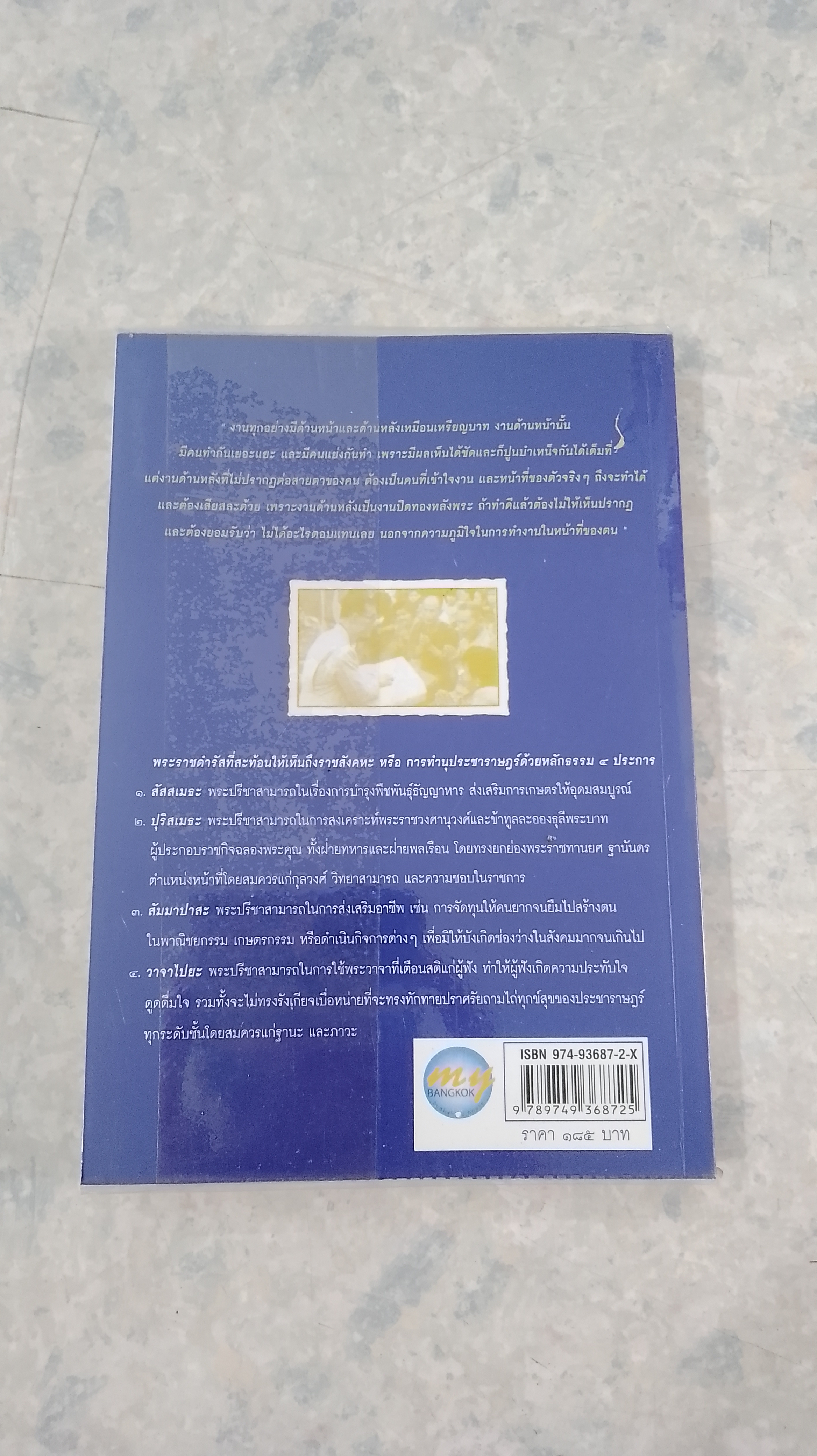 บันทึกของพ่อ / พีระพงศ์ สุขแก้ว