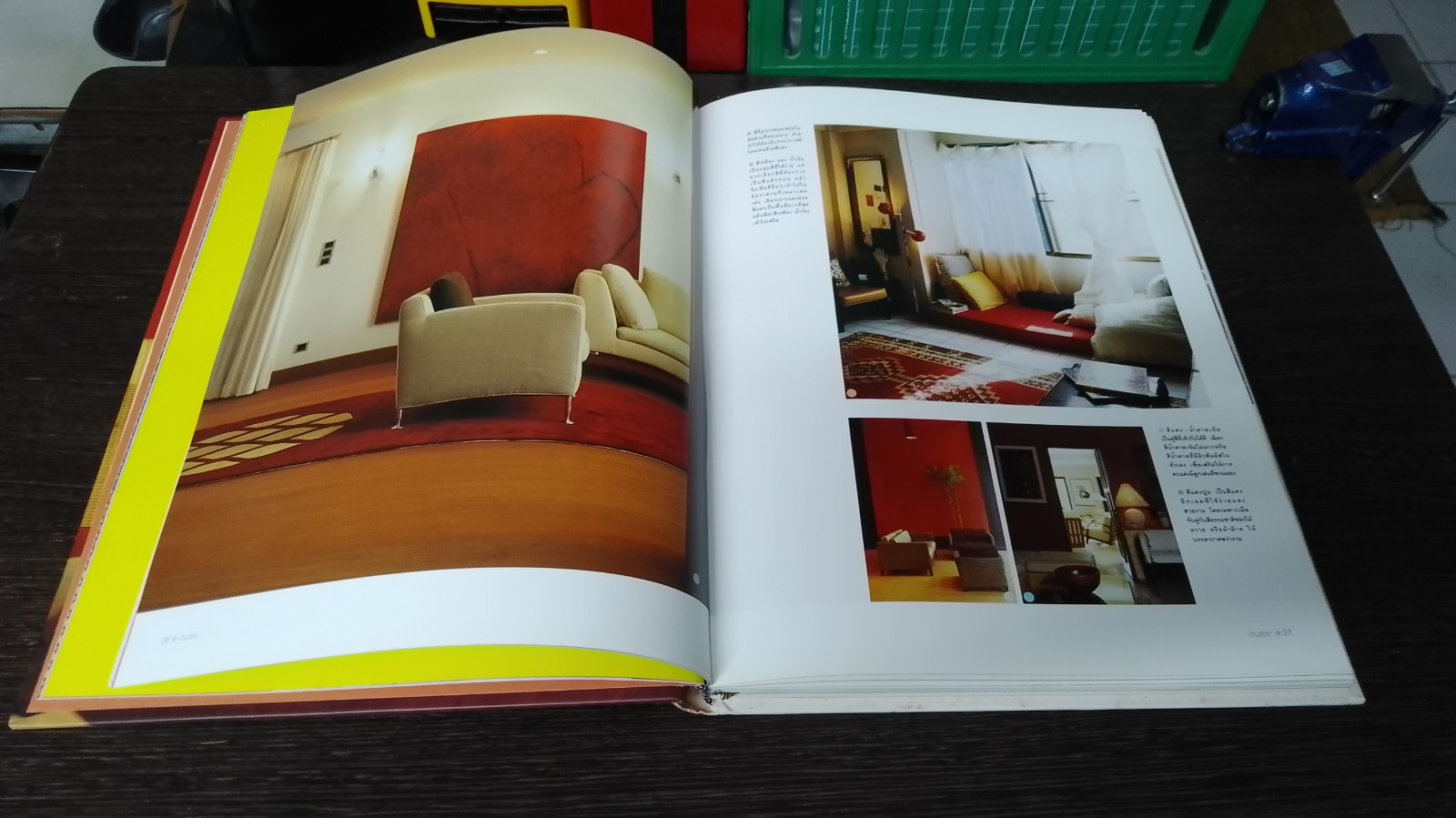 คู่มือการจัดและตกแต่ง : บ้านสีสด