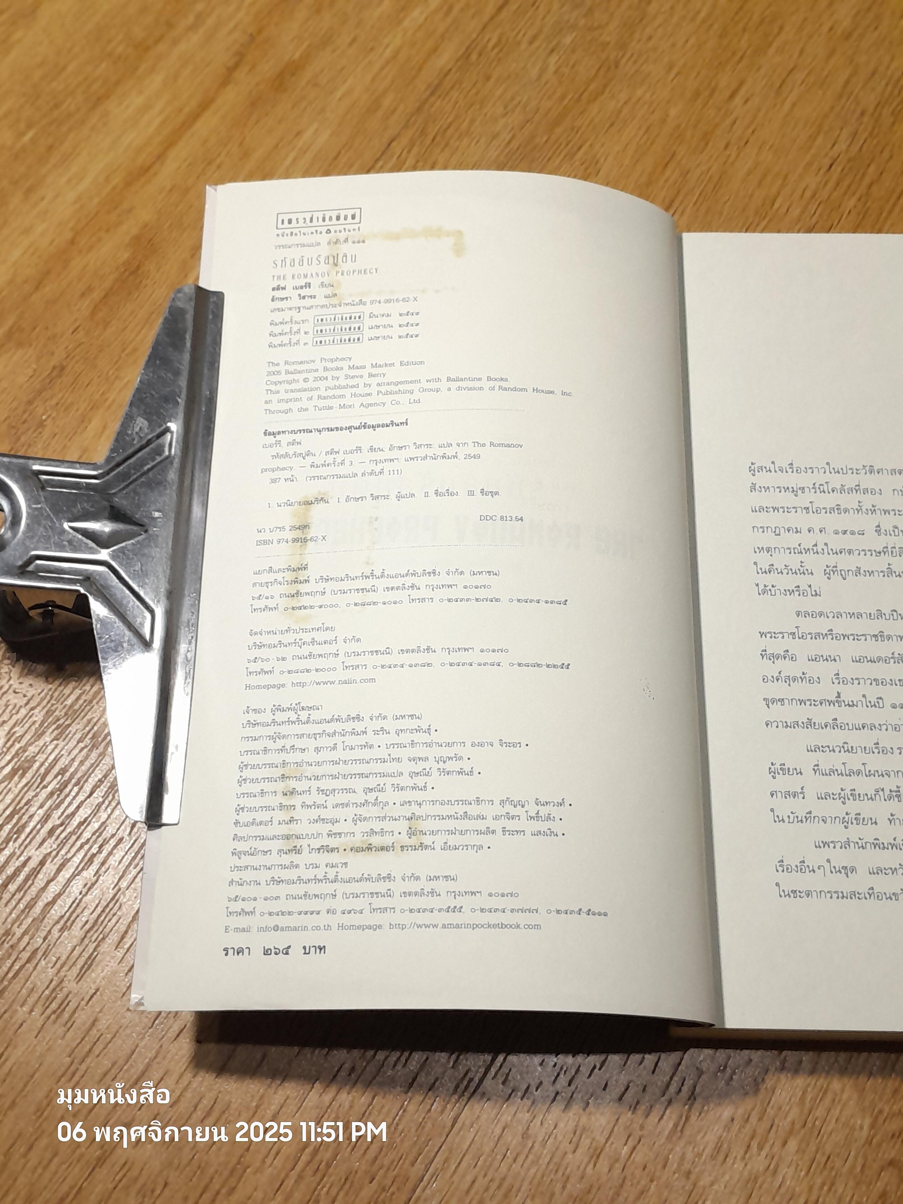 รหัสลับรัสปูติน / สตีฟ เบอร์รี