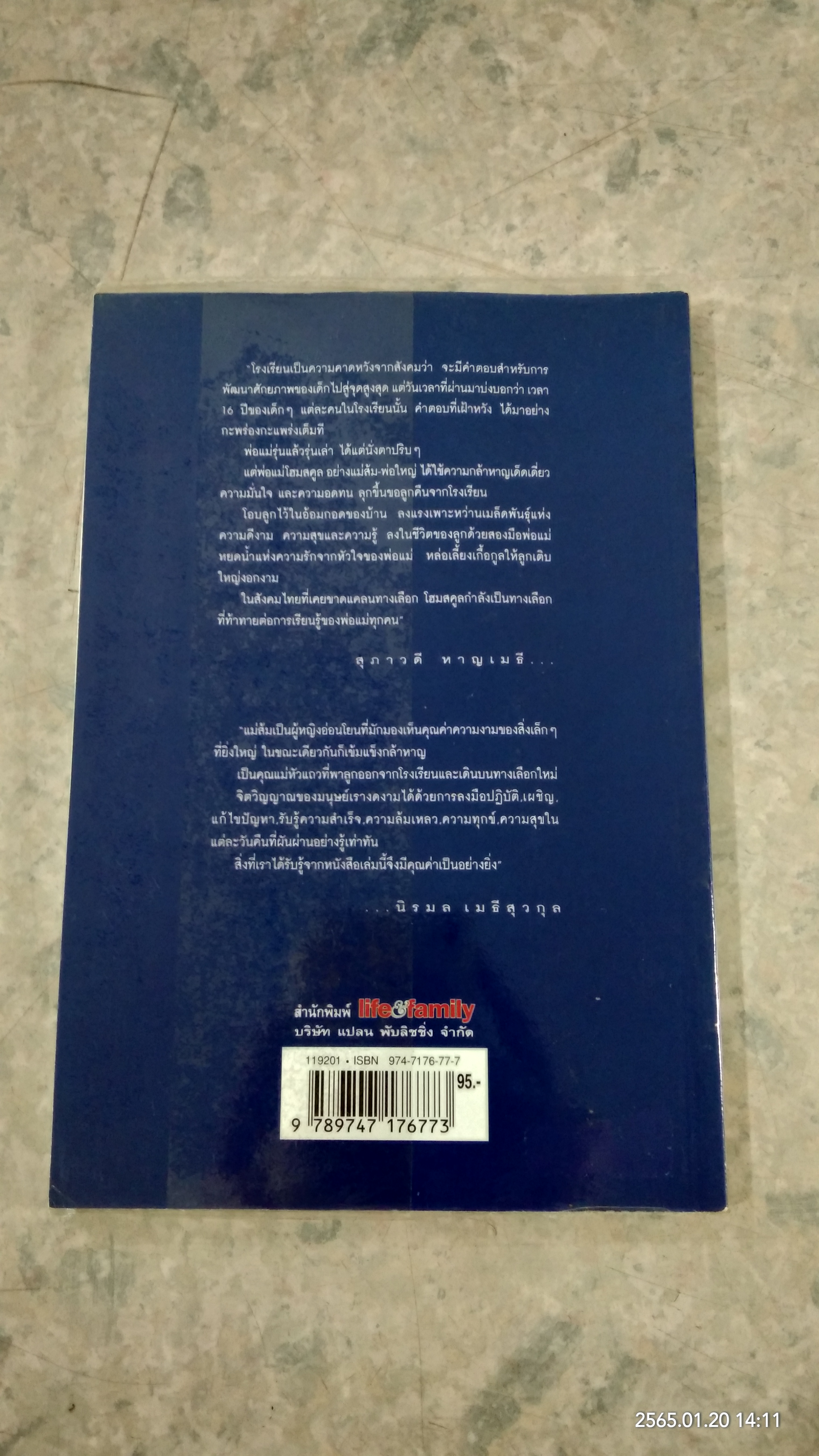 ทำไมต้อง HOME SCHOOL / แม่ส้ม