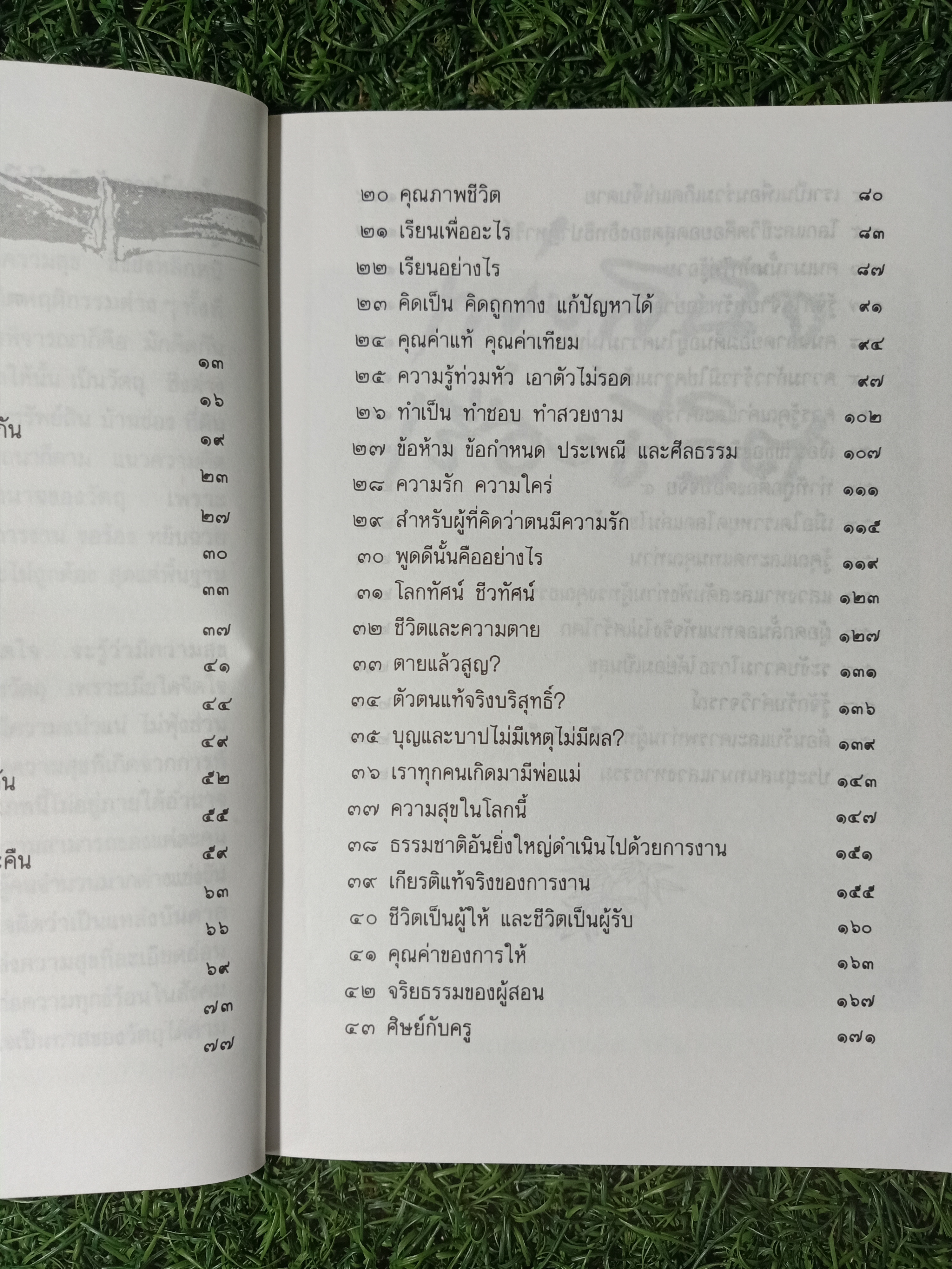 เพ่งพินิจ เรื่องชีวิต / ระวี ภาวิไล