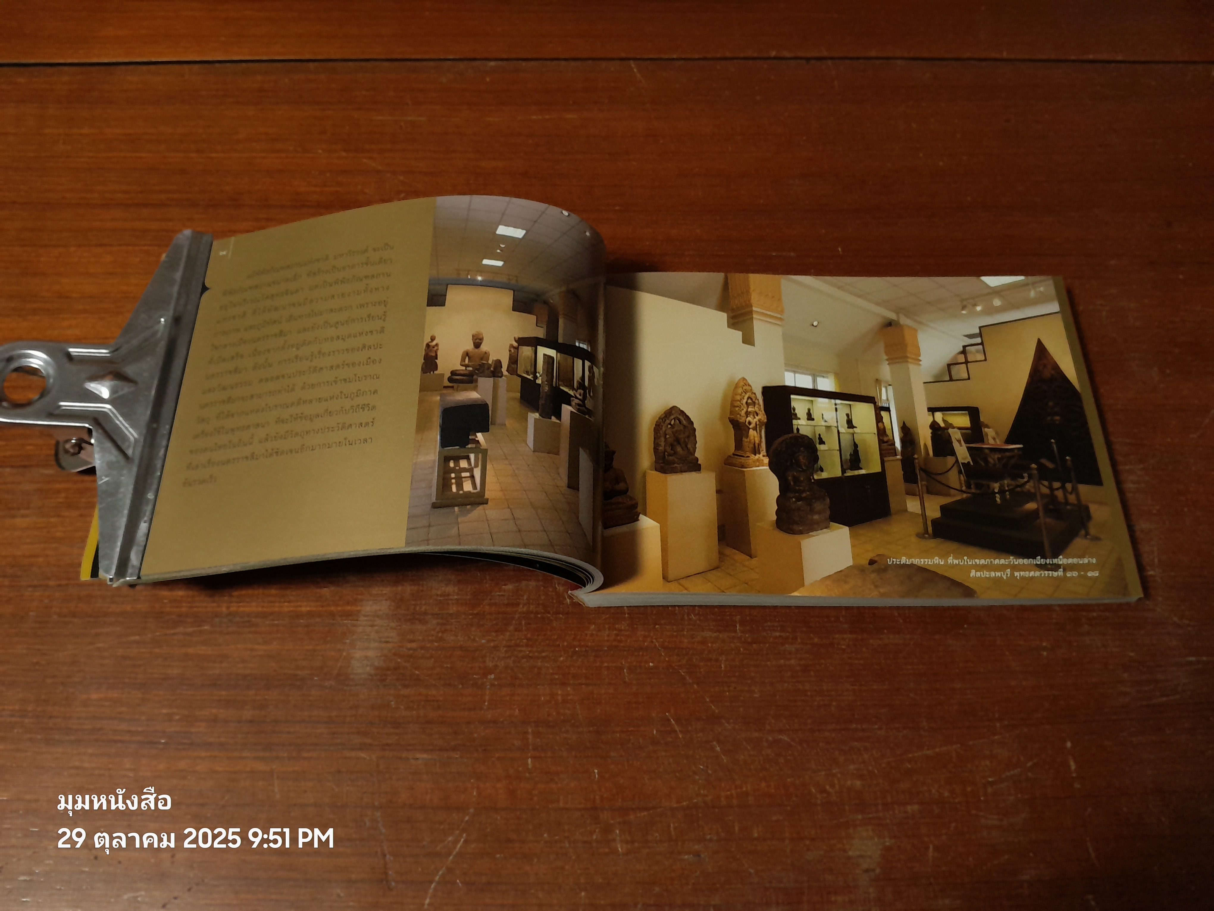 ๔๔ พิพิธภัณฑสถานแห่งชาติ / กรมศิลปากร