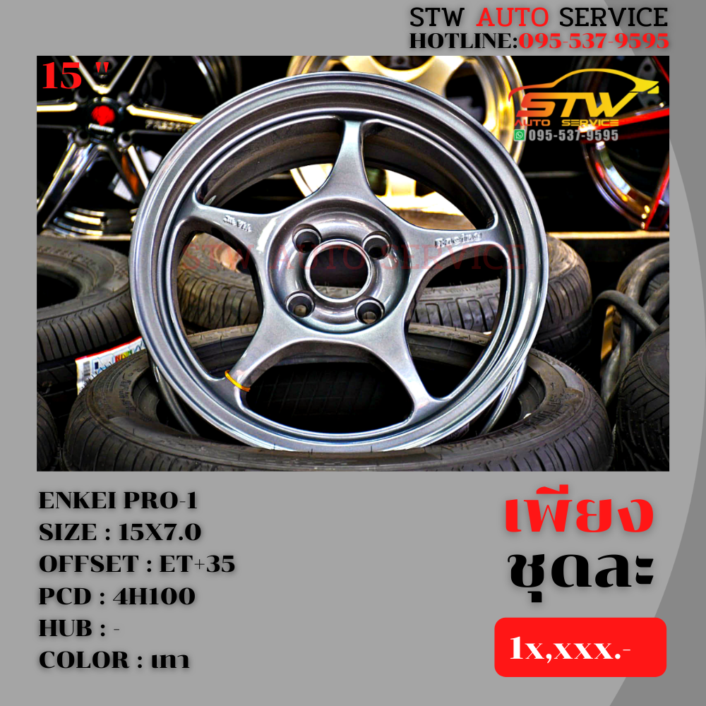 ล้อแม็กซ์ ENKEI PRO-1 15x7.0 Et+35 PCD:4x100