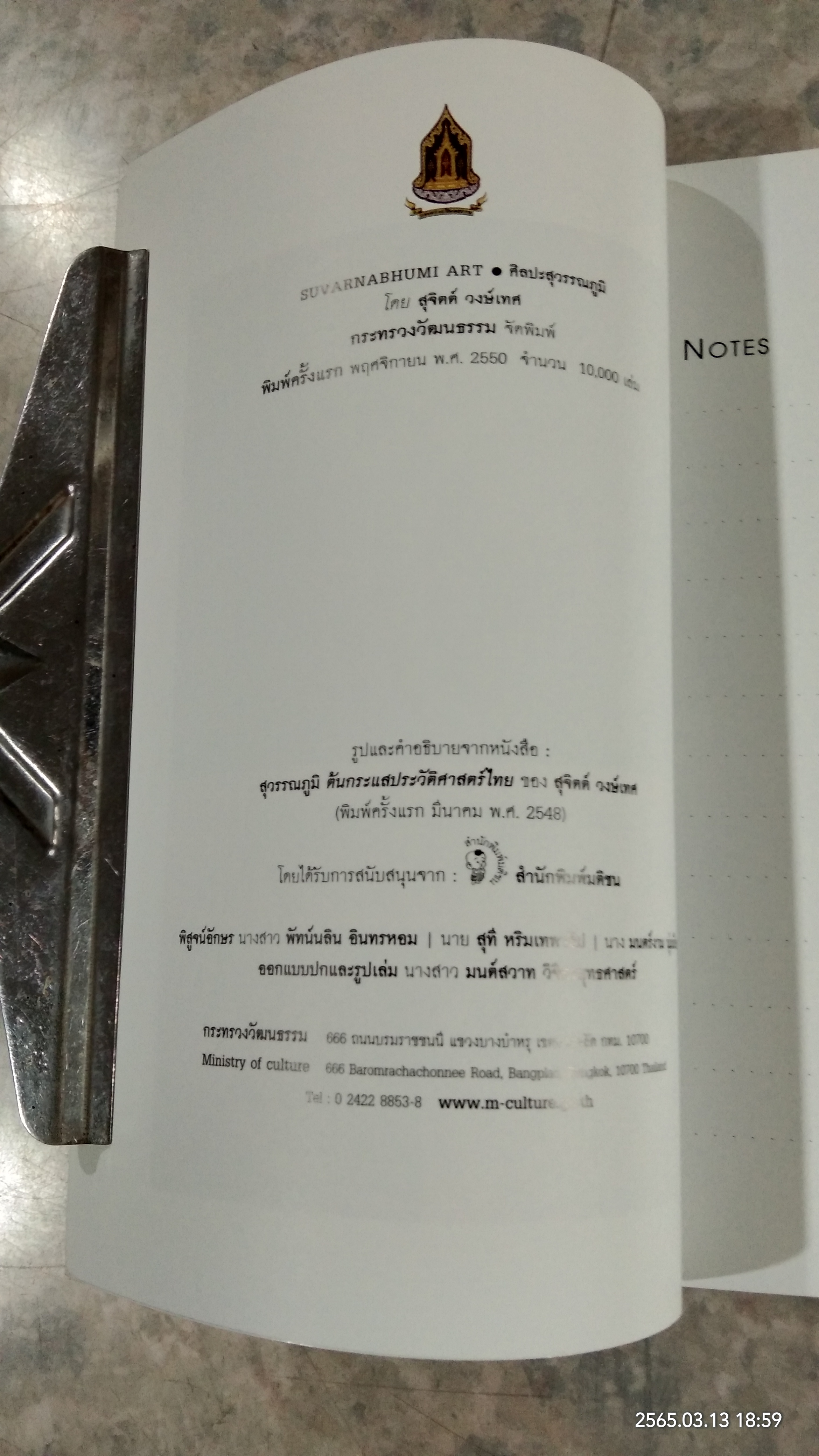 ศิลปะสุวรรณภูมิ / สุจิตต์ วงษ์เทศ