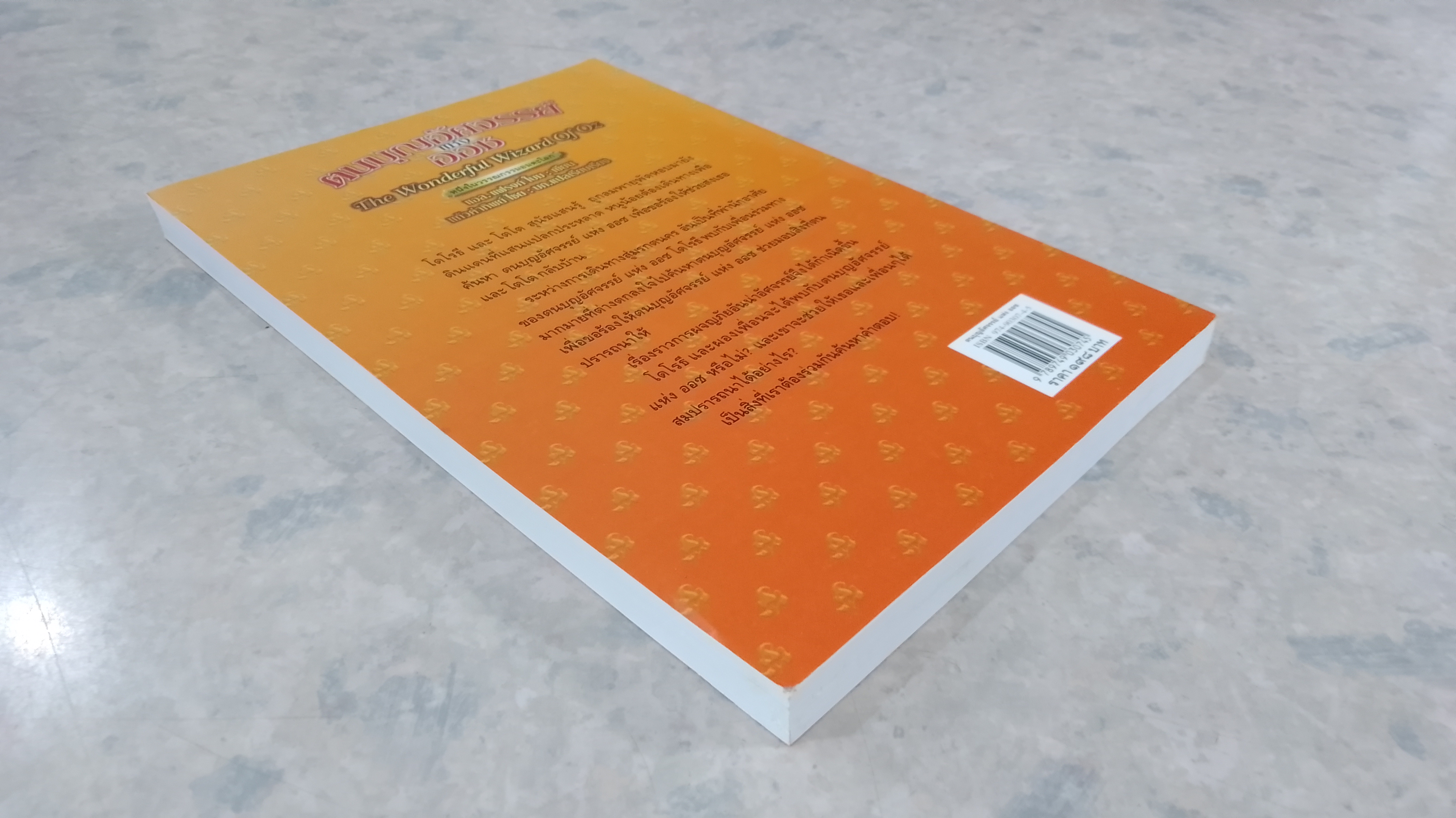 ตนบุญอัศจรรย์แห่งออซ / แอล. แฟรงก์ โบม