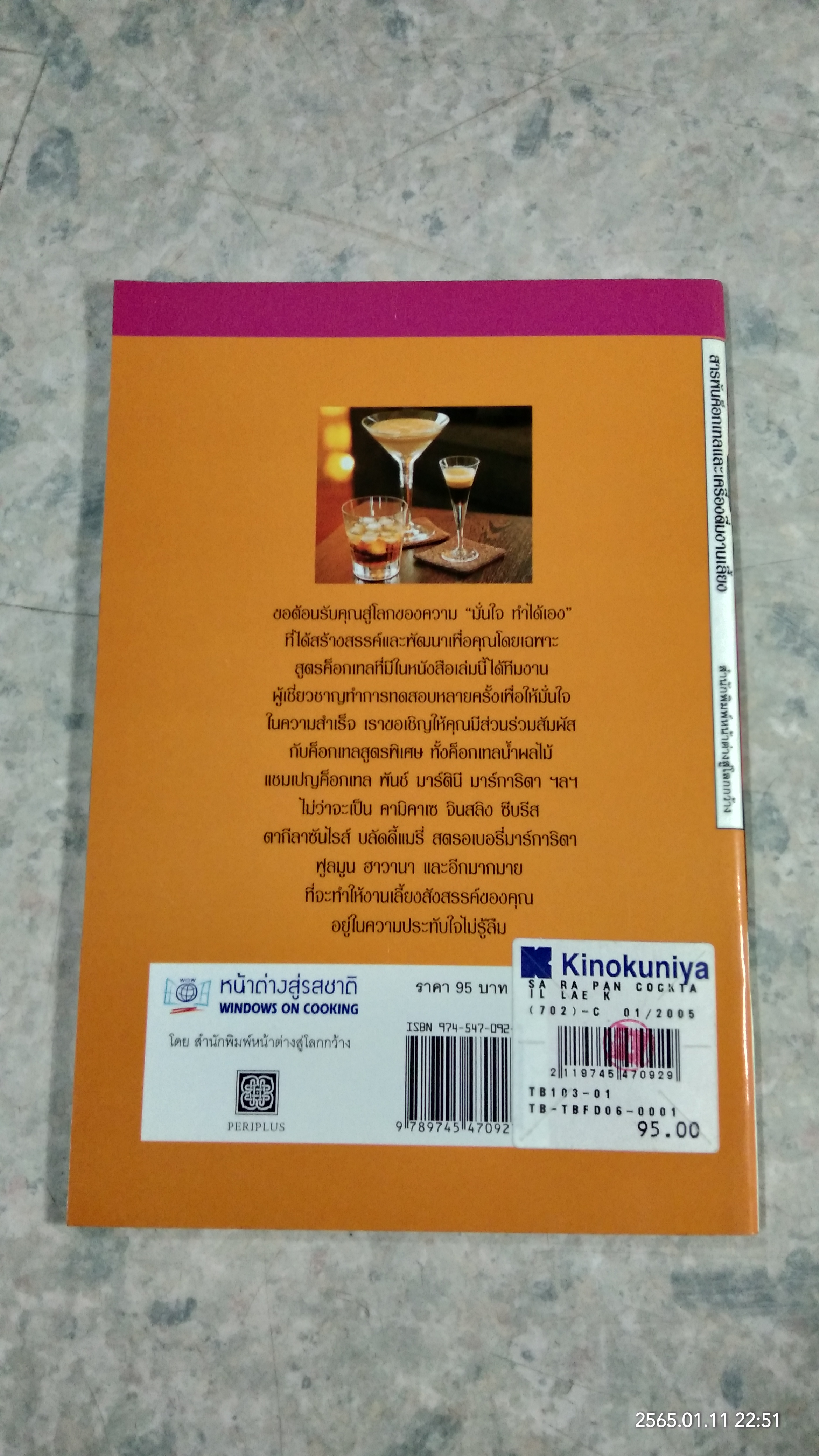 สารพันค็อกเทล และเครื่องดื่มงานเลี้ยง