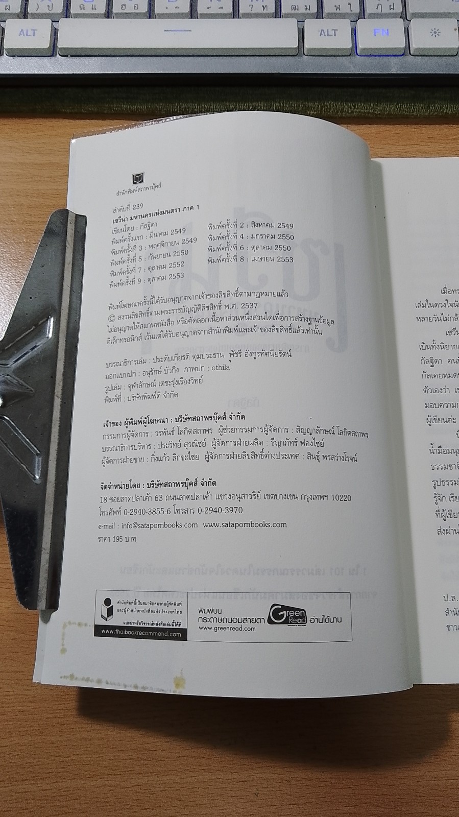 เซวีน่า มหานครแห่งมนตรา ภาค 1 / กัลฐิดา