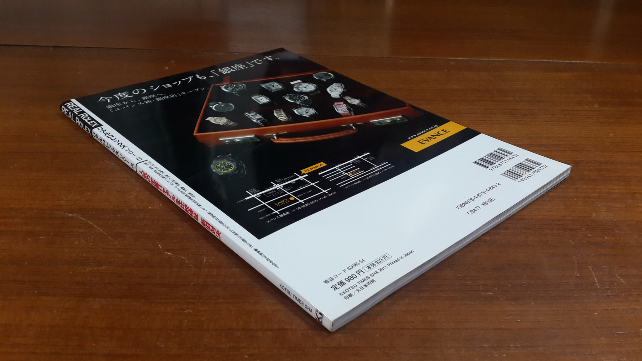 リアルロレックス Vol.6(2011)