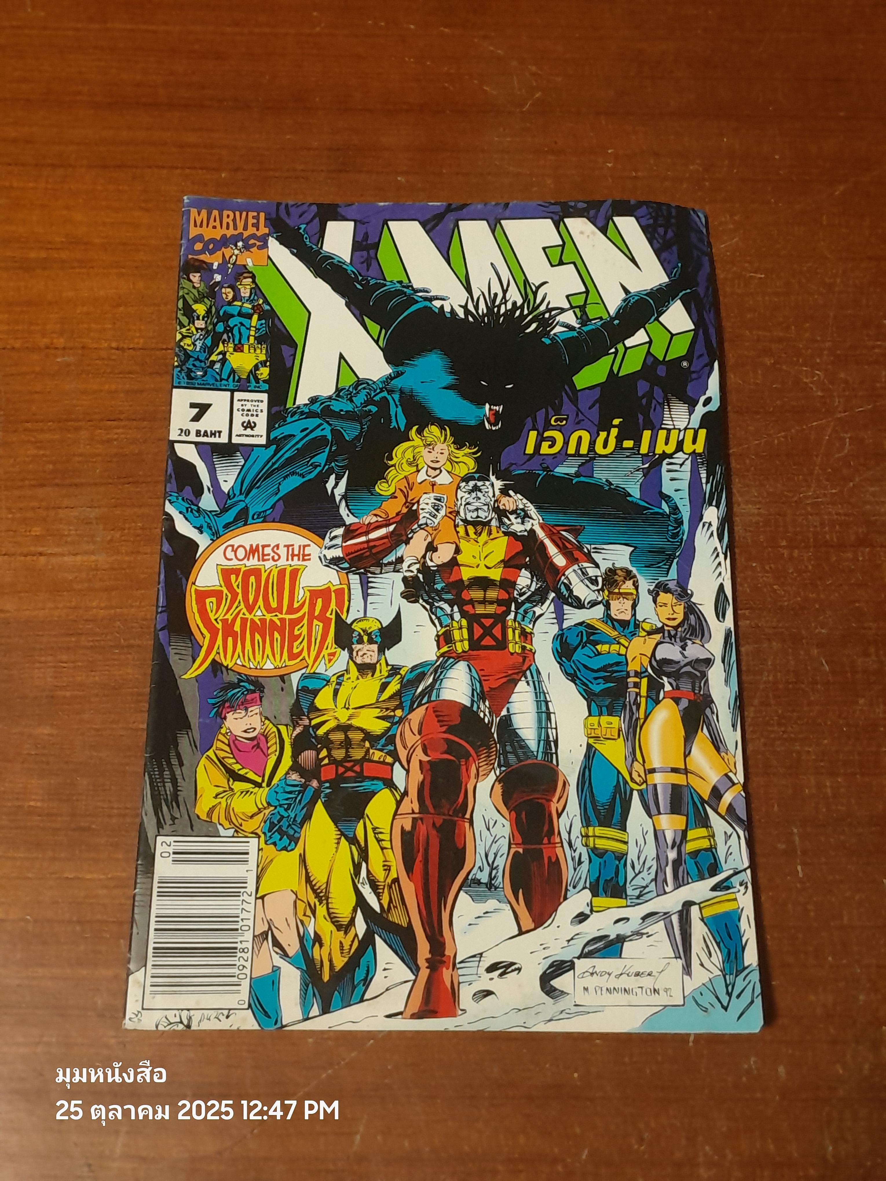 เอ็กซ์ - เมน : Vol.7