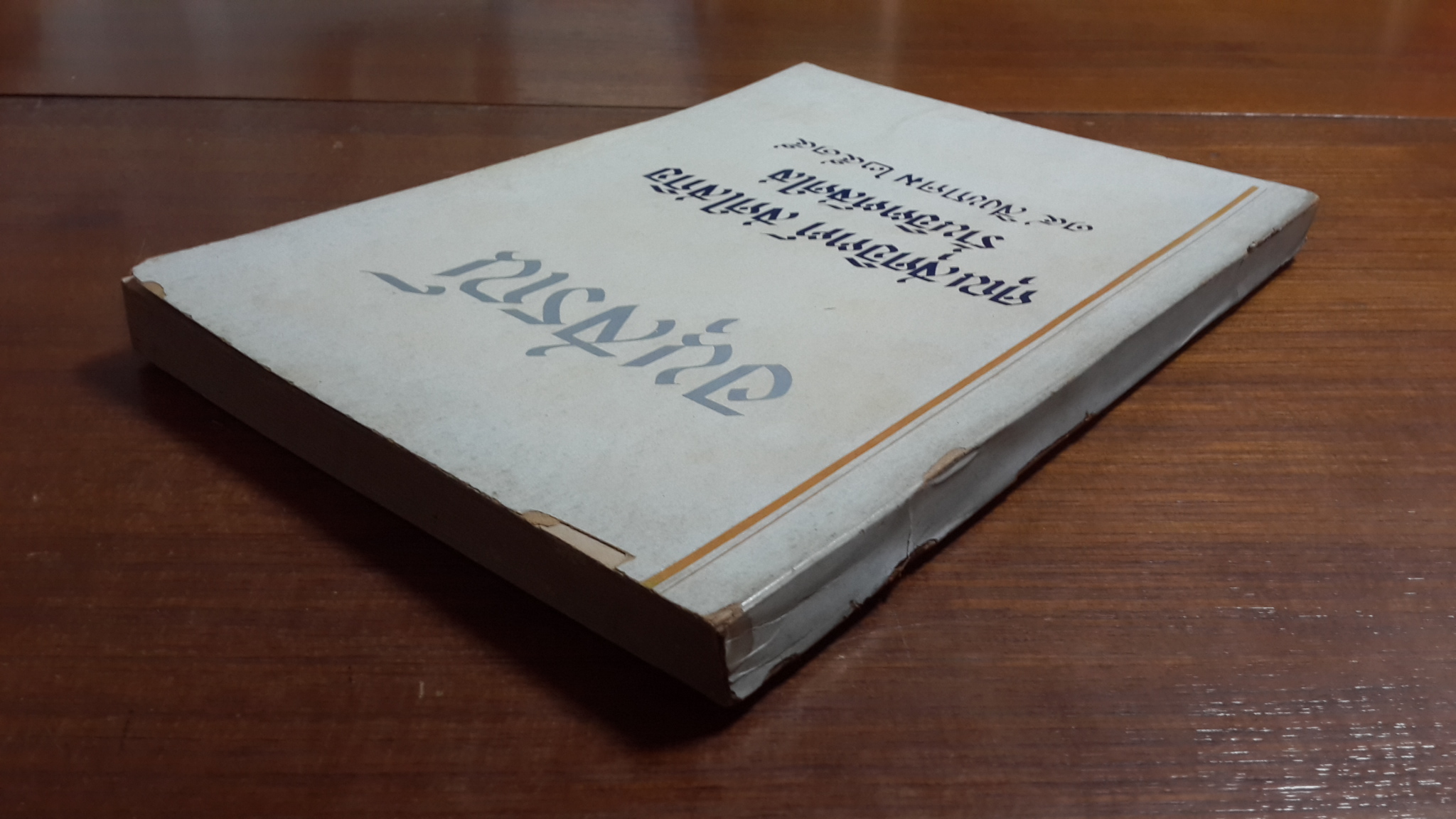 อนุสรณ์ในงานฌาปนกิจศพ คุณสุดจิตต์ สดใสกิจ
