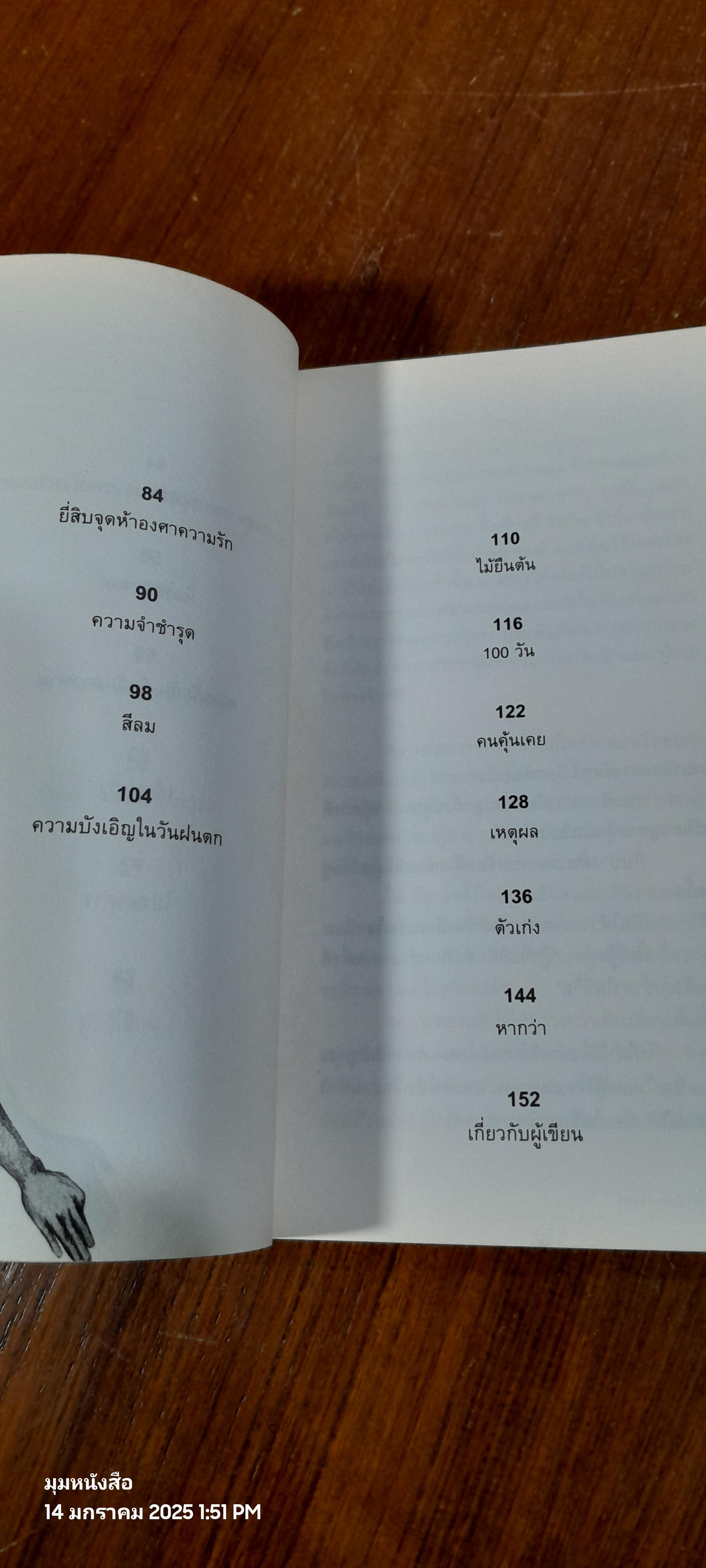 ผู้ชายในดวงจันทร์ / ใบไม้