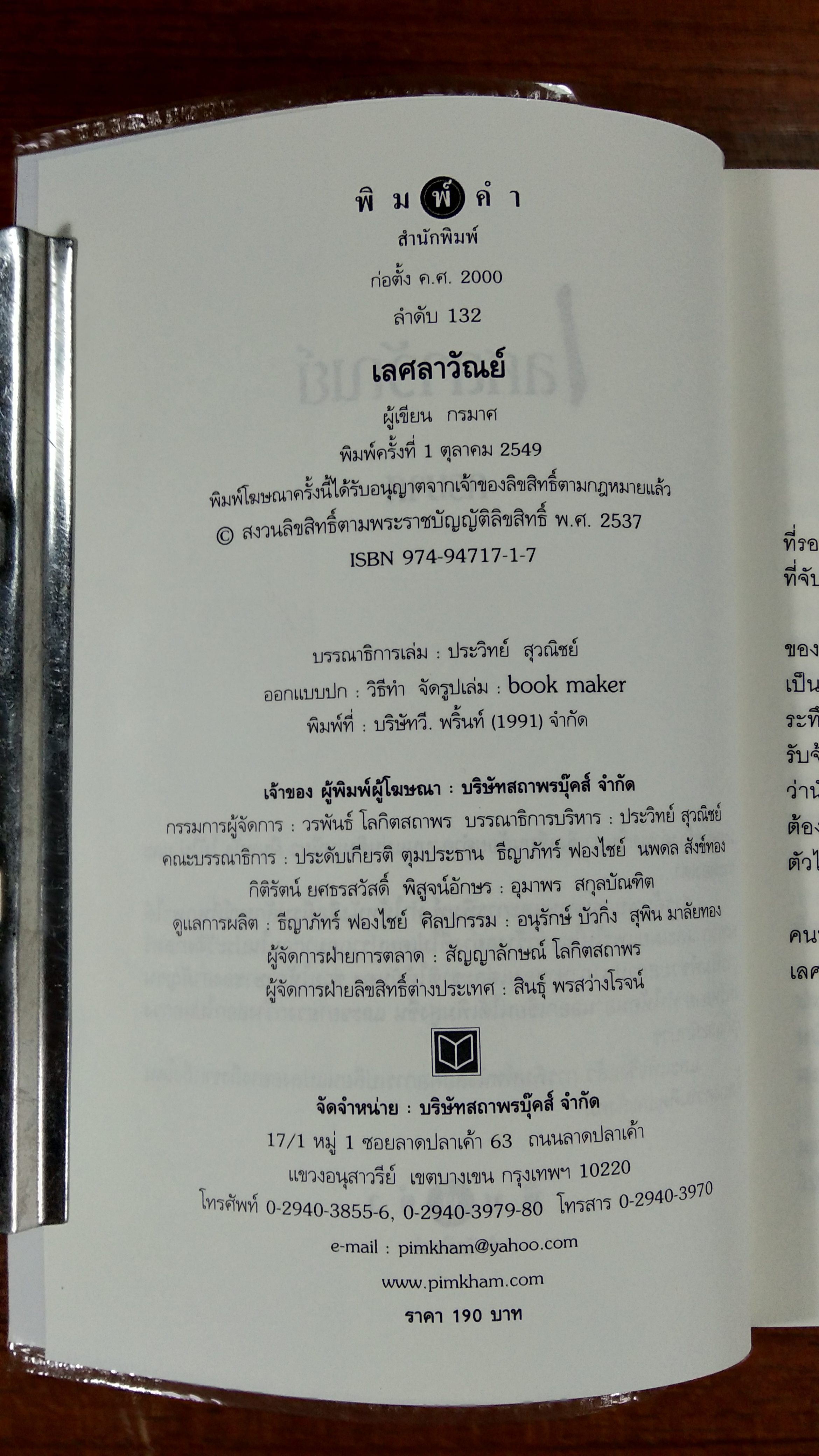 เลศลาวัณย์ / กรมาศ