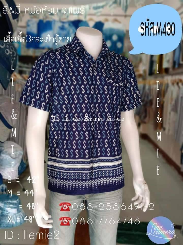 เสื้อหม้อห้อมกัดลาย ทรงซาฟารีชาย3กระเป๋า