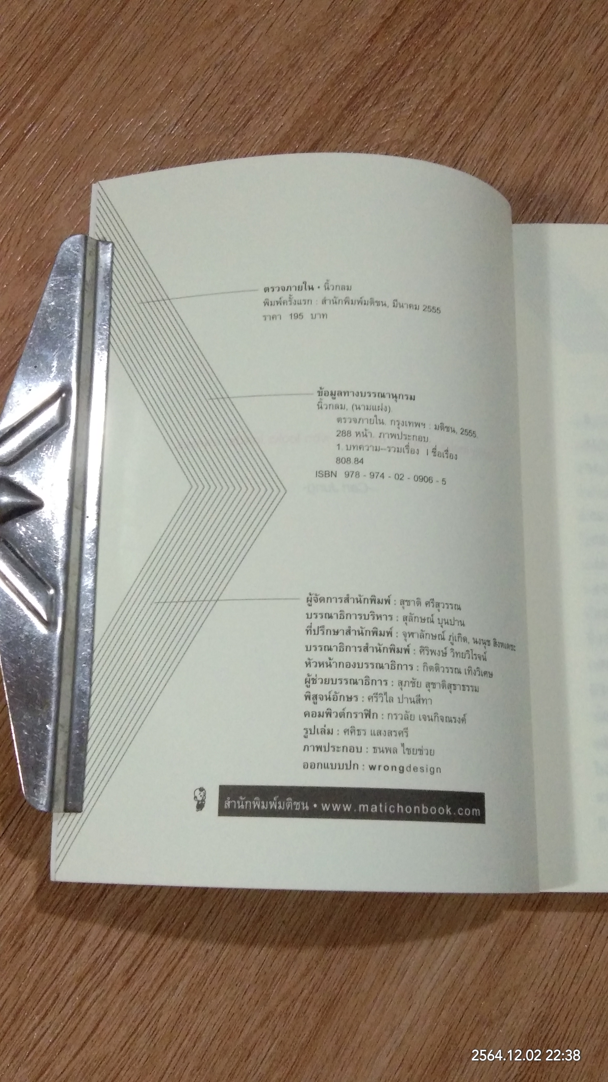 ตรวจภายใน / นิ้วกลม