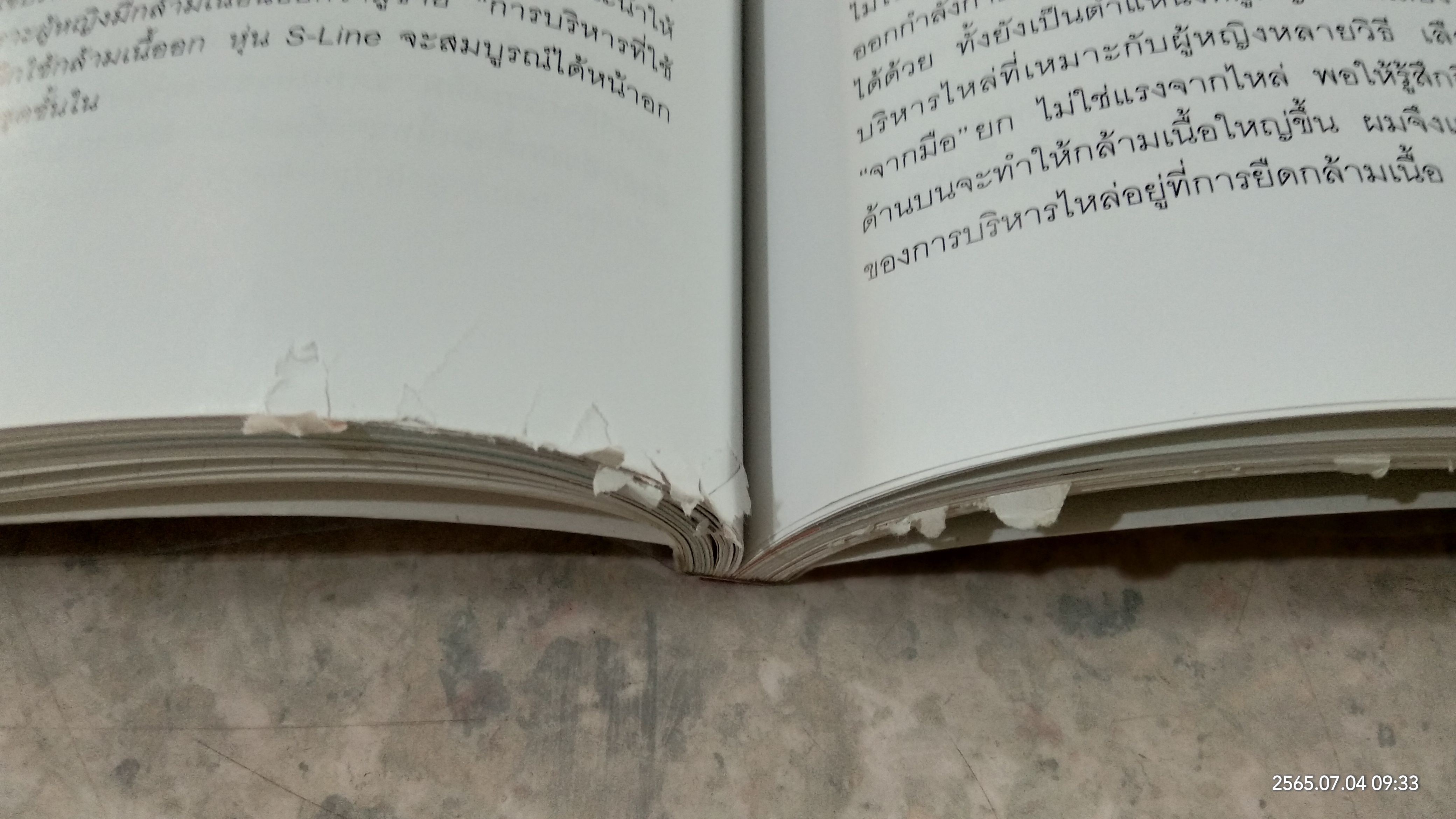 S-Line หุ่นสวยสร้างได้ / ชเวซองโจ