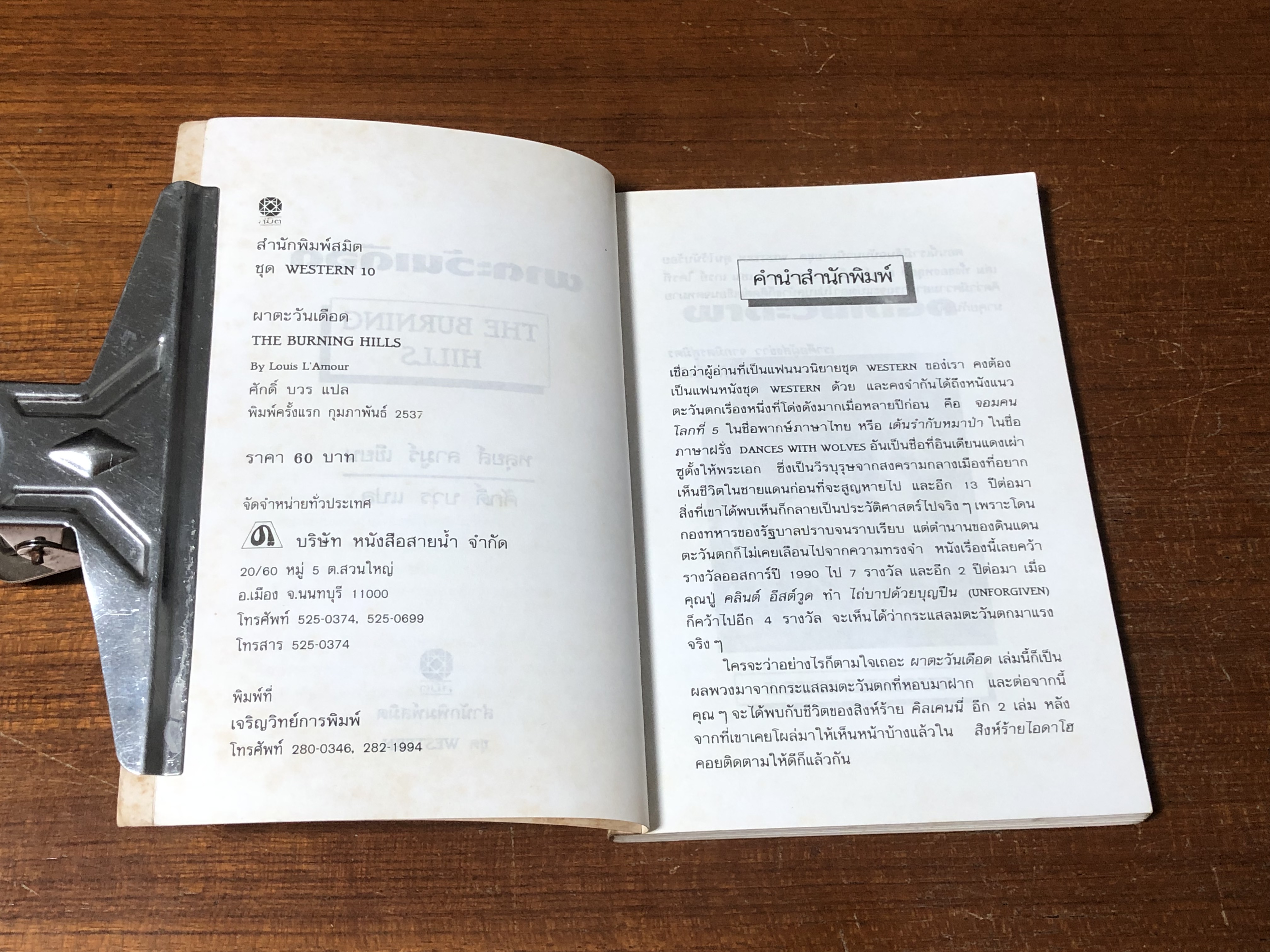 ผาตะวันเดือด / หลุยส์ ลามูร์