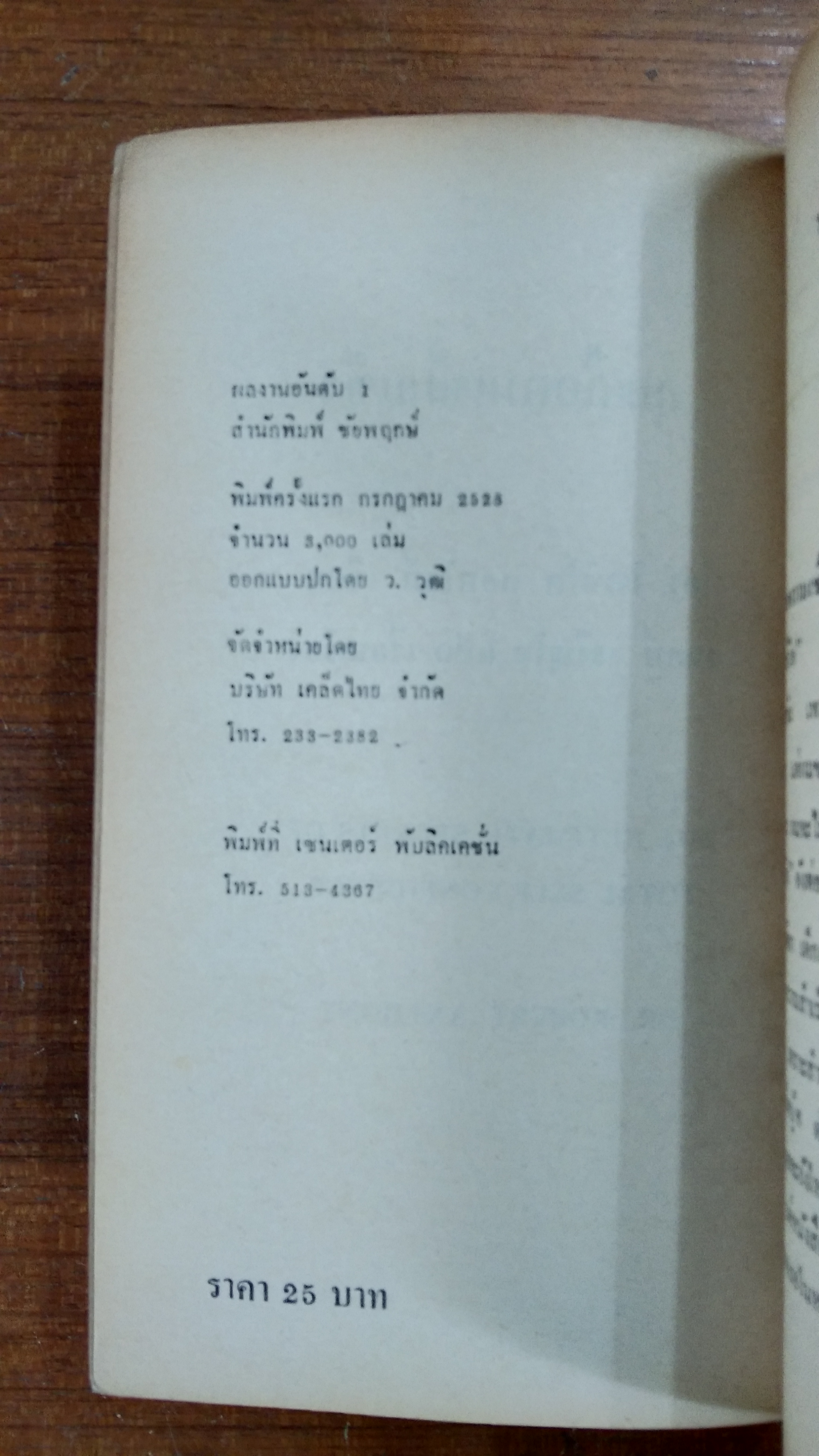 คุณคือคนเข้มแข็ง / ดร.โรเบิร์ต แอนโธนี
