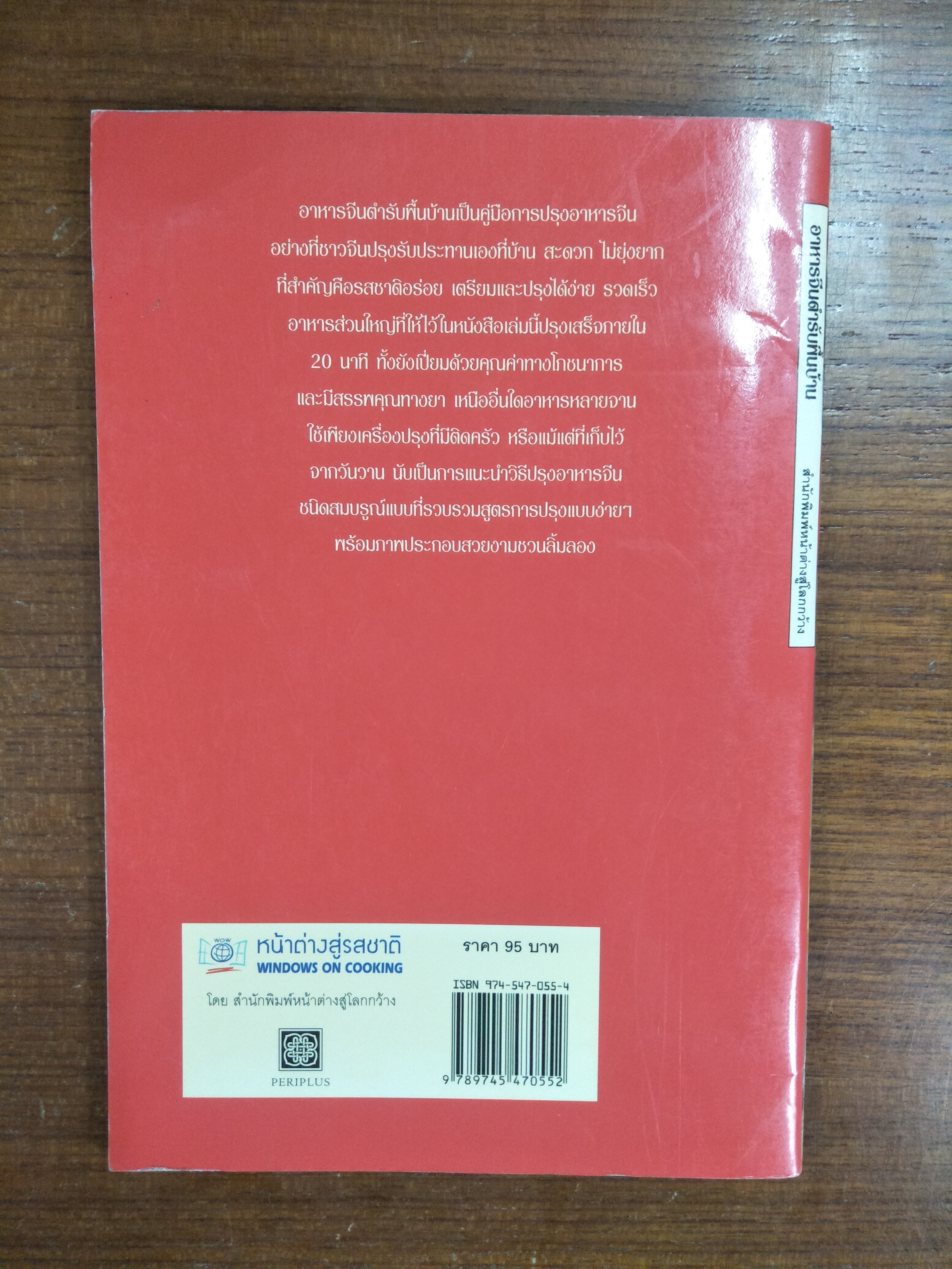 อาหารจีนตำรับพื้นบ้าน / หน้าต่างสู่โลกกว้าง
