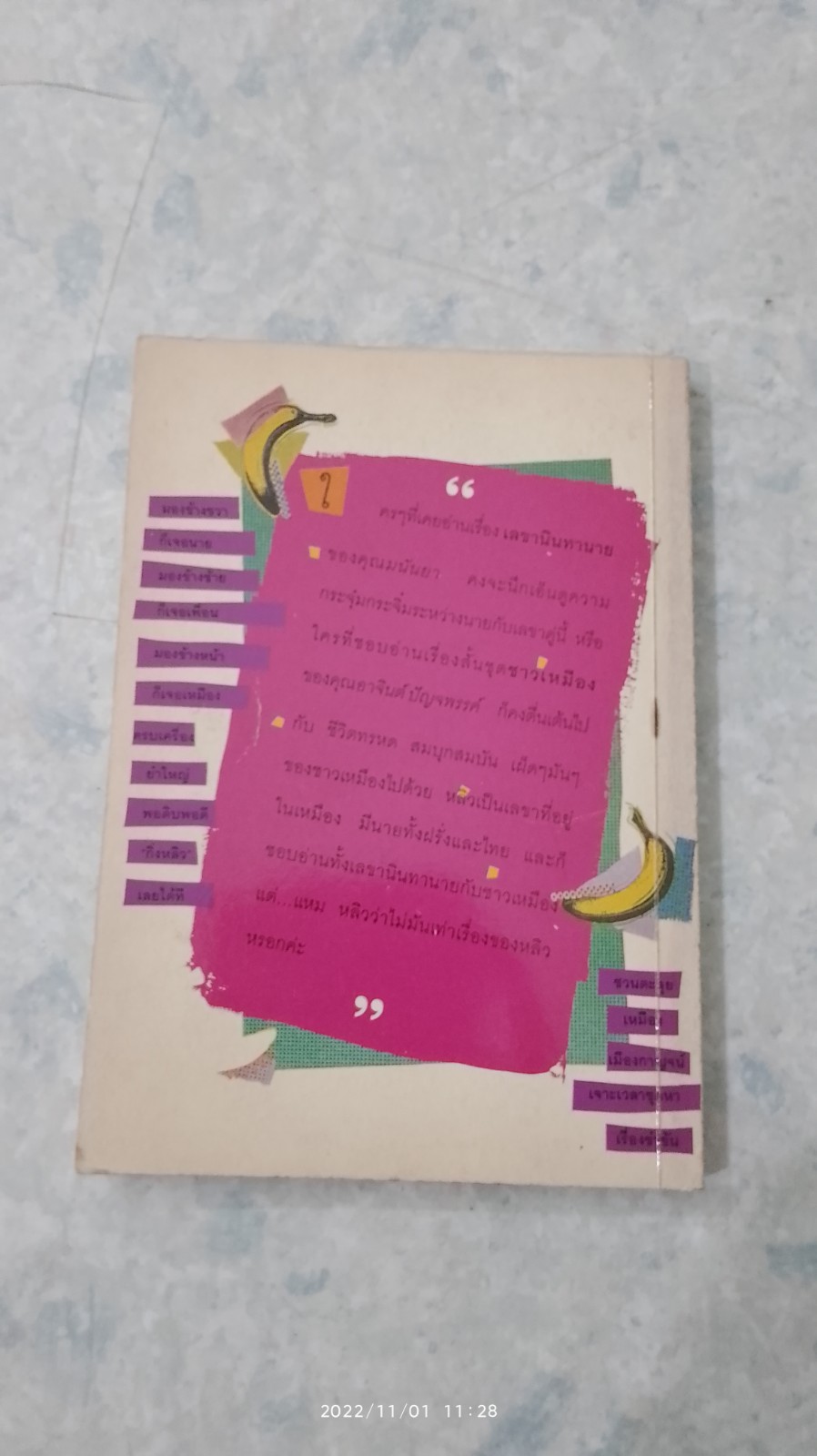 เฮฮาประสาชาวเหมือง / กิ่งหลิว