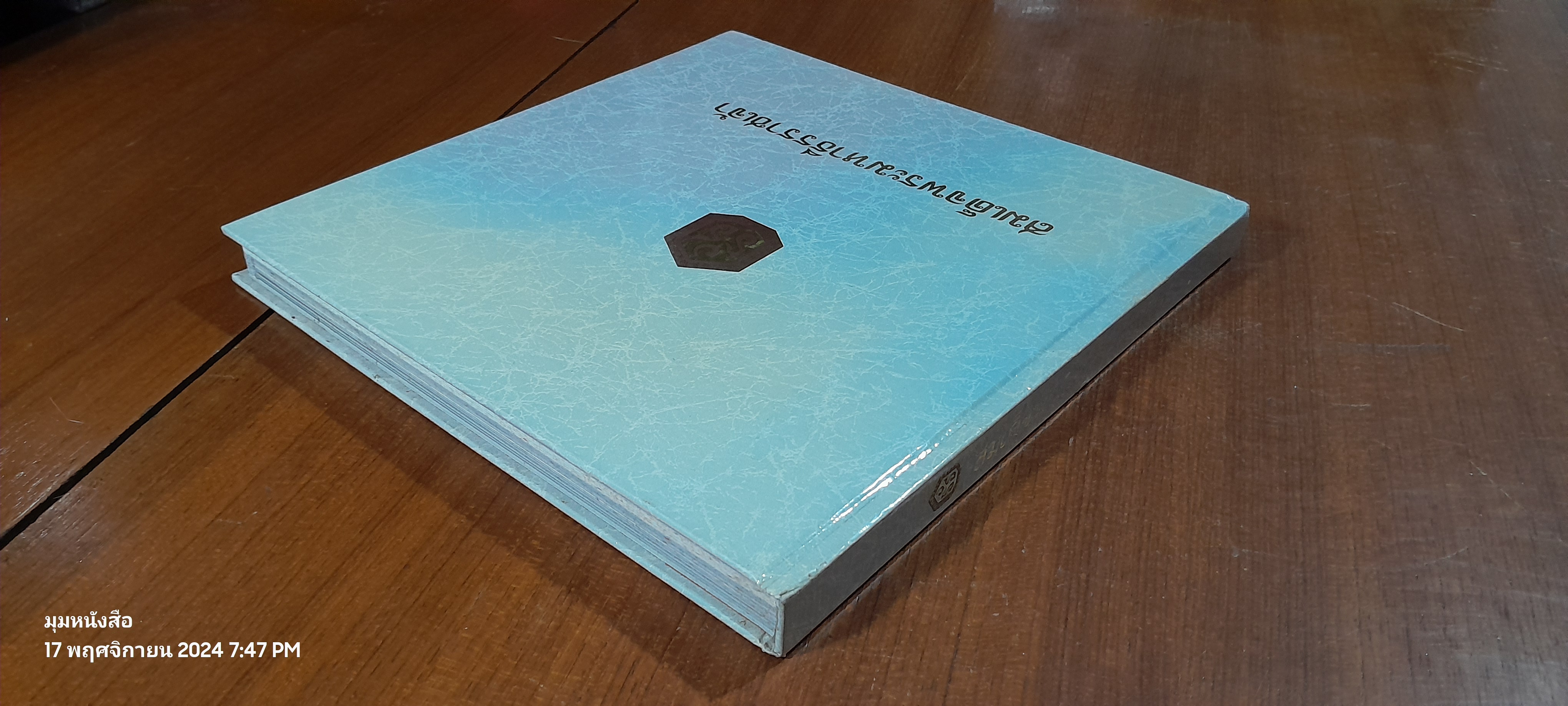 สมเด็จพระมหาธีรราชเจ้า