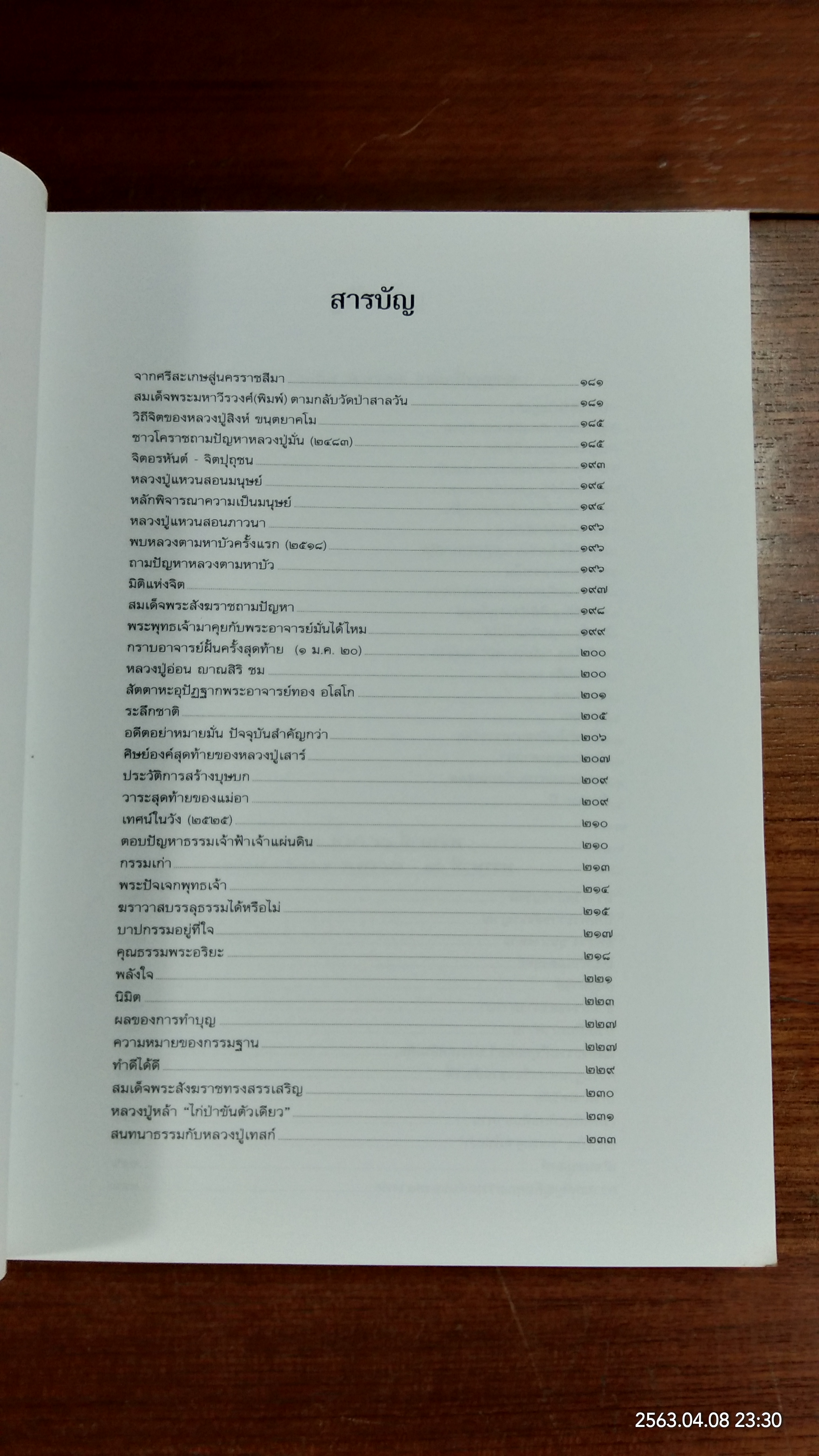ฐฺานิยตฺเถรวตฺถุ : อนุสรณ์ในงานพระราชทานเพลิงศพ พระราชสังวรญาณ (พุธ ฐานิโย) (สภาพไม่สมบูรณ์)