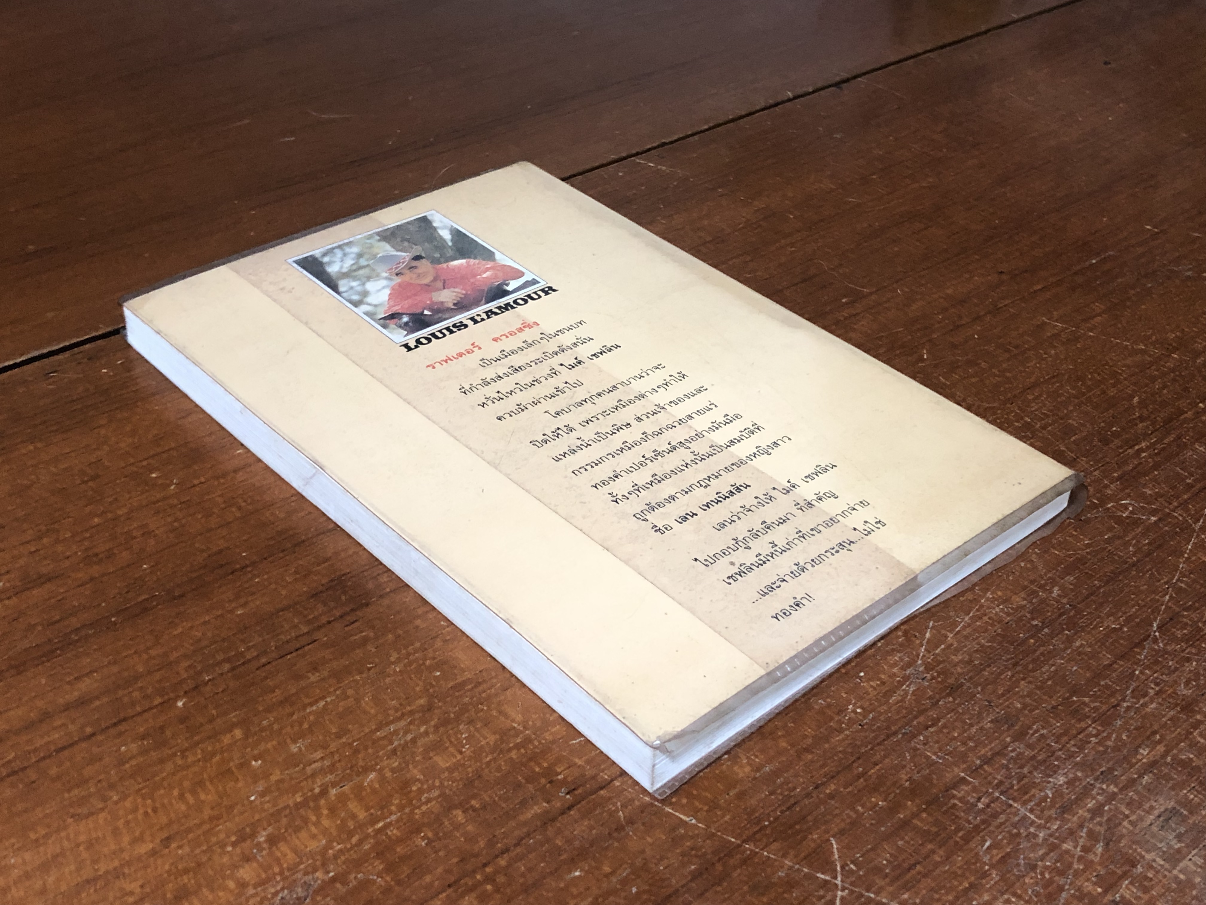 ชุมทางนรก / หลุยส์ ลามูร์