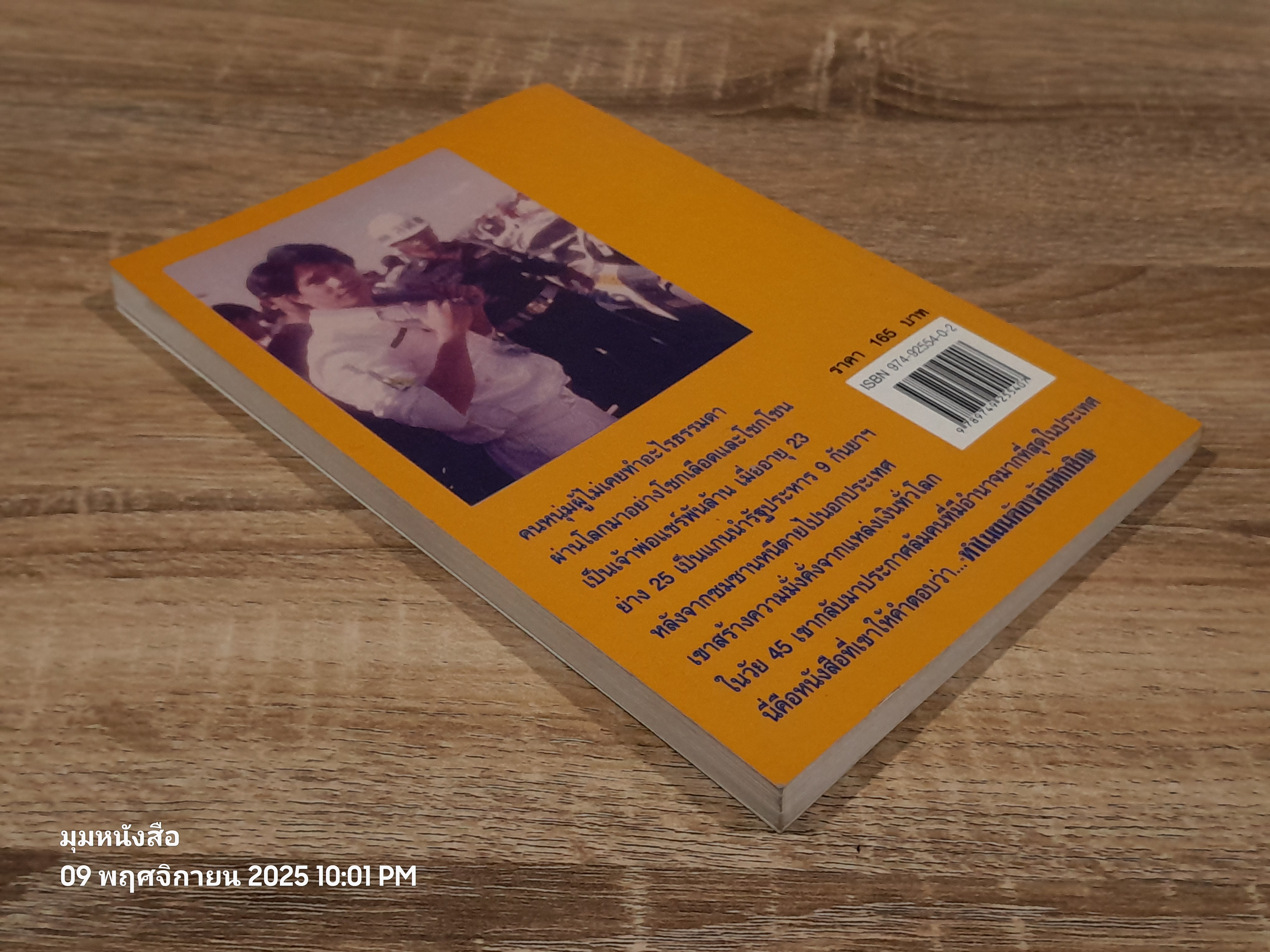 ยุทธการล้มทักษิณ