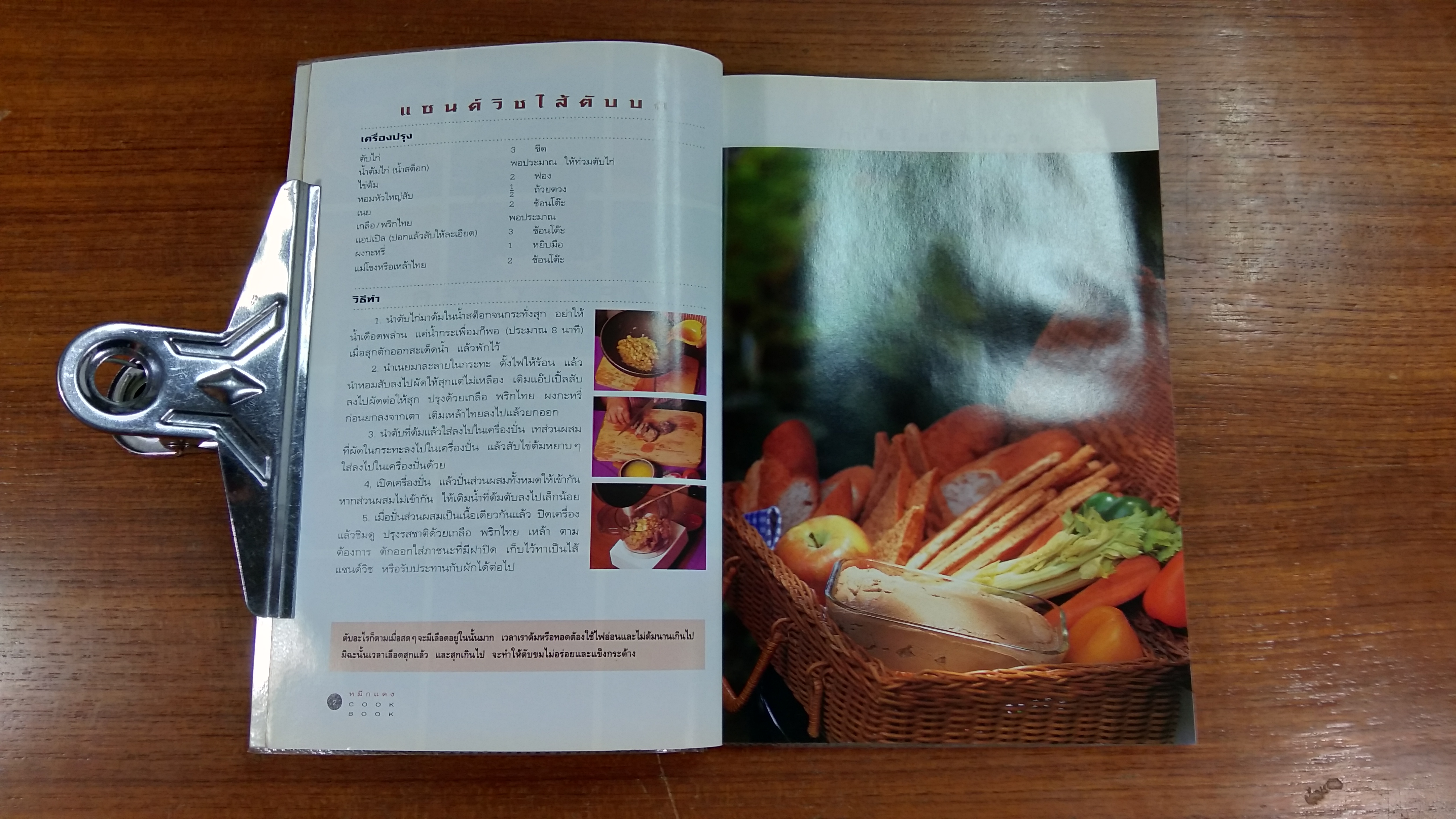 หมึกแดง COOK BOOK 2 / ม.ล.ศิริเฉลิม สวัสดิวัตน์
