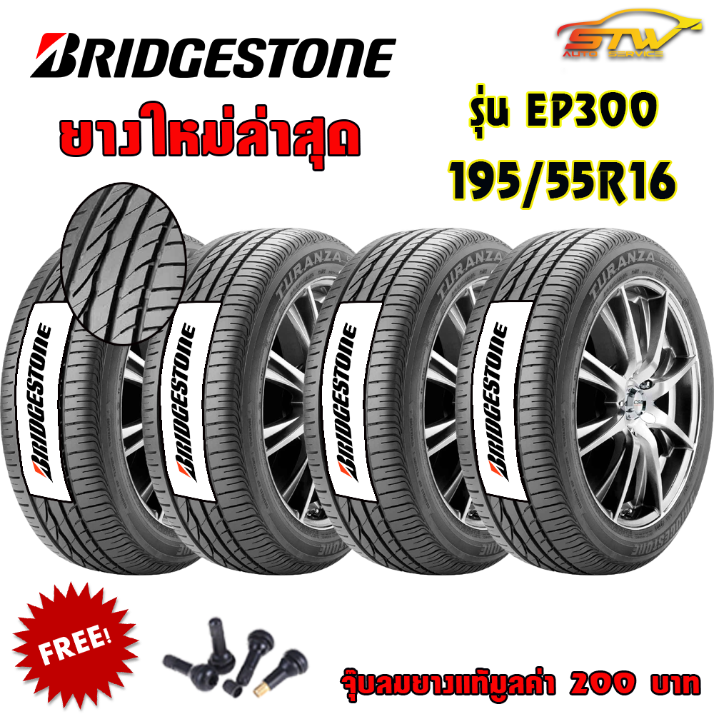 ยาง BRIDGESTONE TURANZA ER300 *Runflat 195/55R16