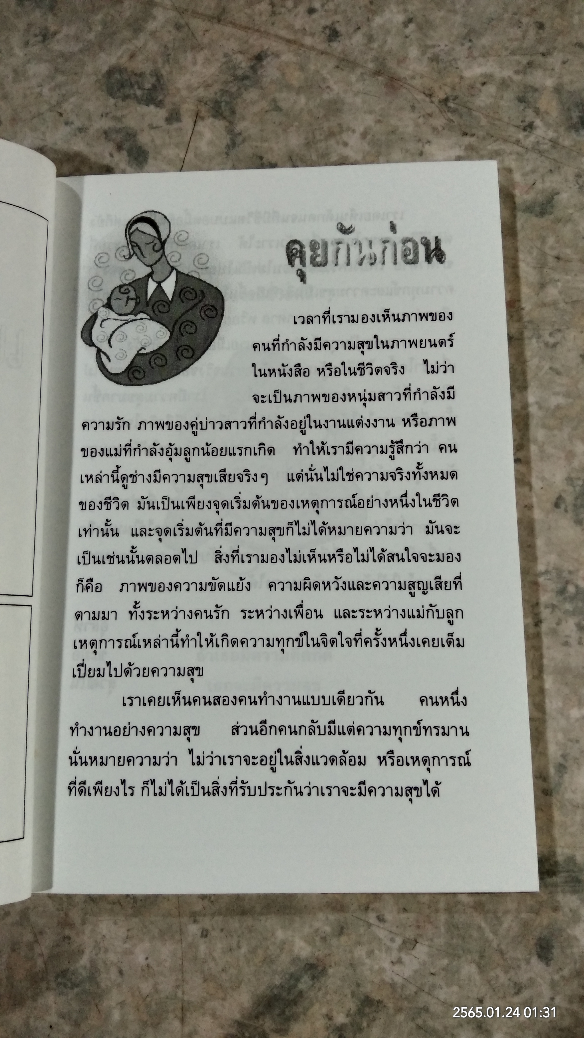 ปฏิทินแห่งความสุข
