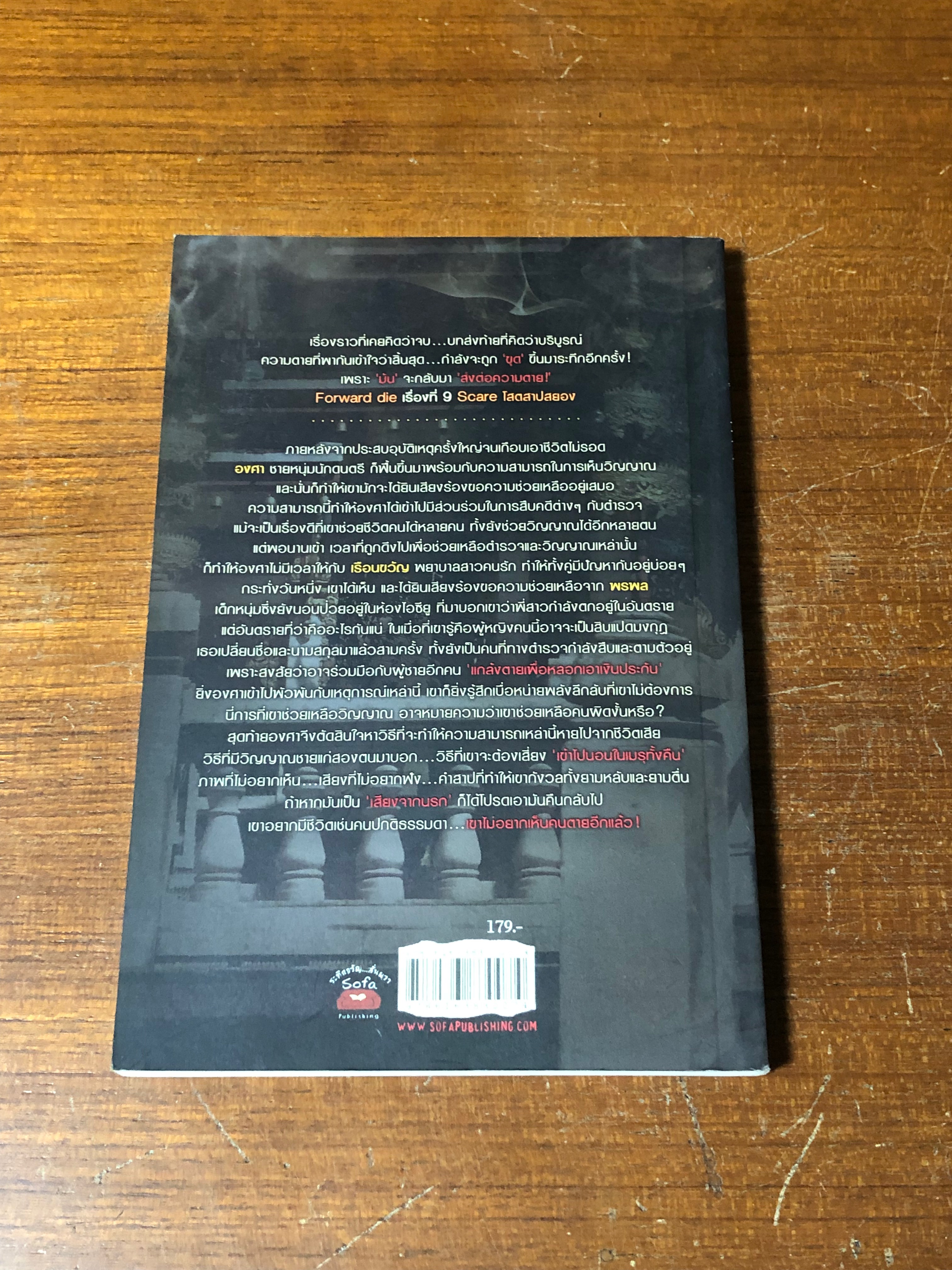 โสตสาปปสยอง / อาพัชรินทร์