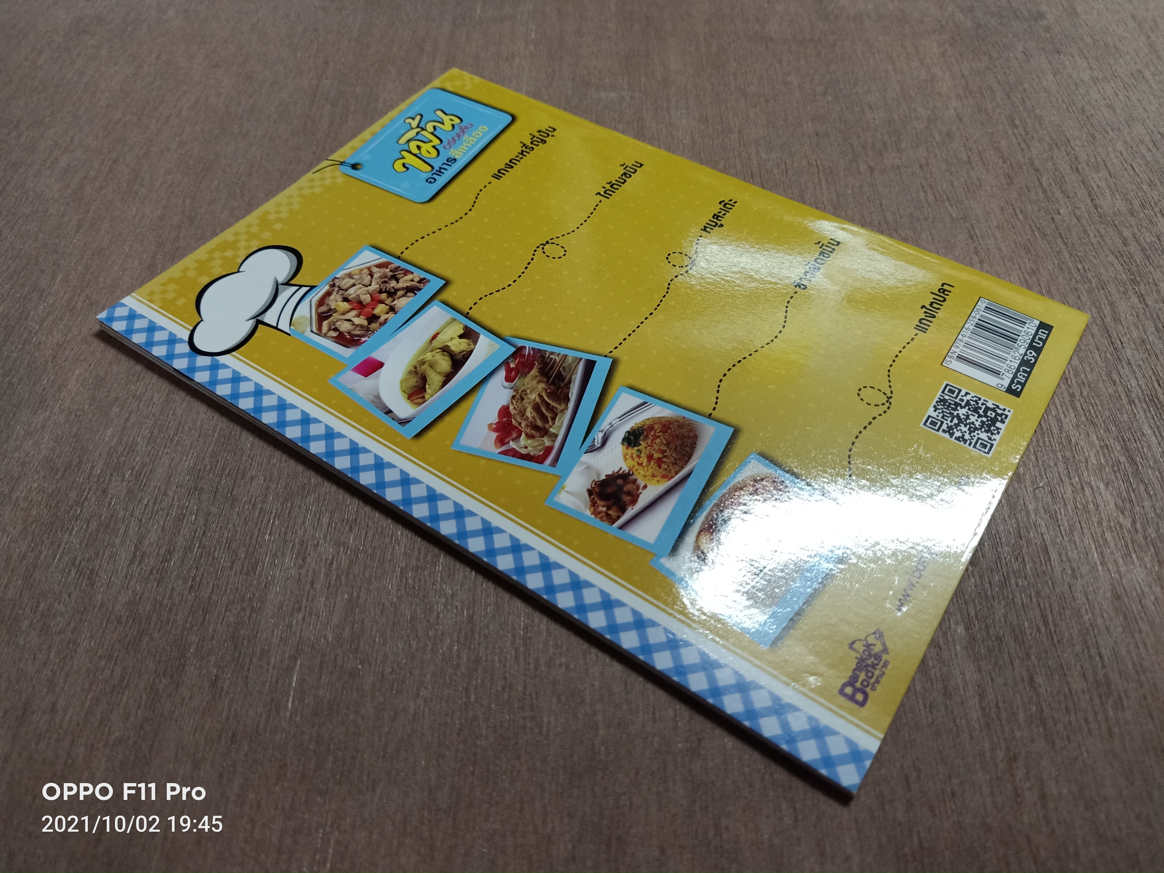 ขมิ้นอร่อยอาหารสีเหลือง / ไพลิน คิชเช่น