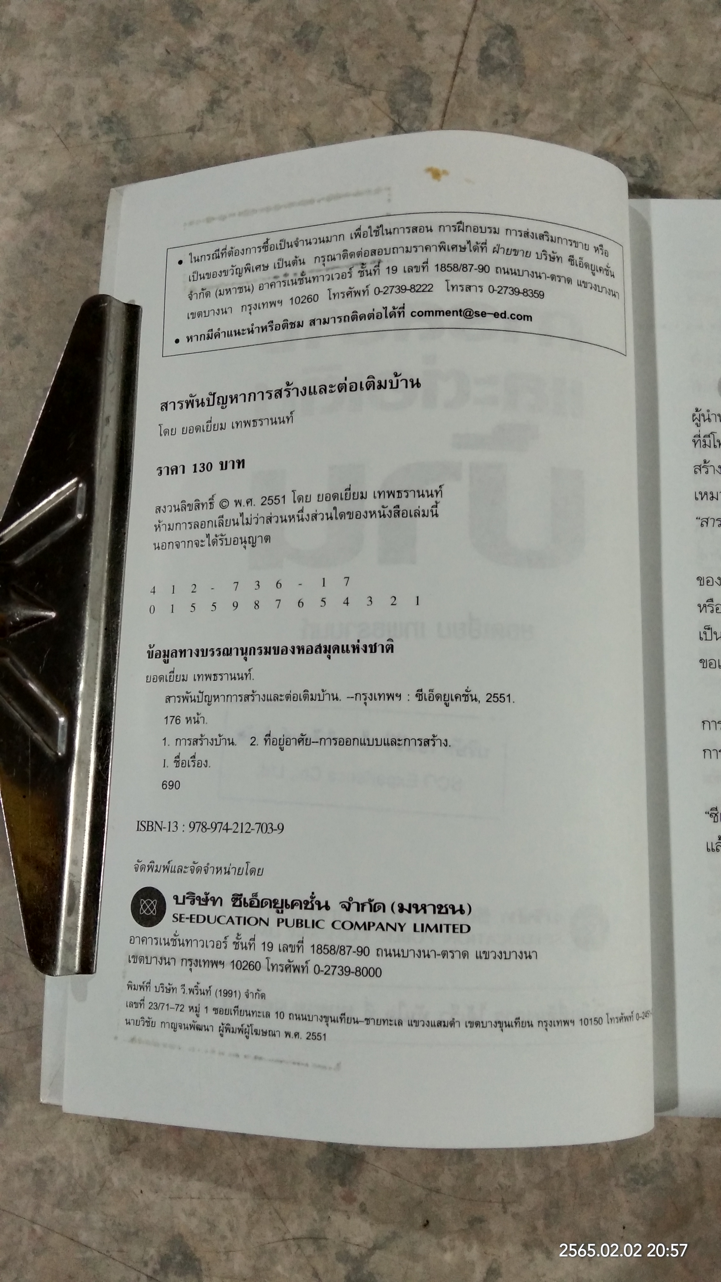 สารพันปัญหาการสร้างและต่อเติมบ้าน / ยอดเยี่ยม เทพธรานนท์
