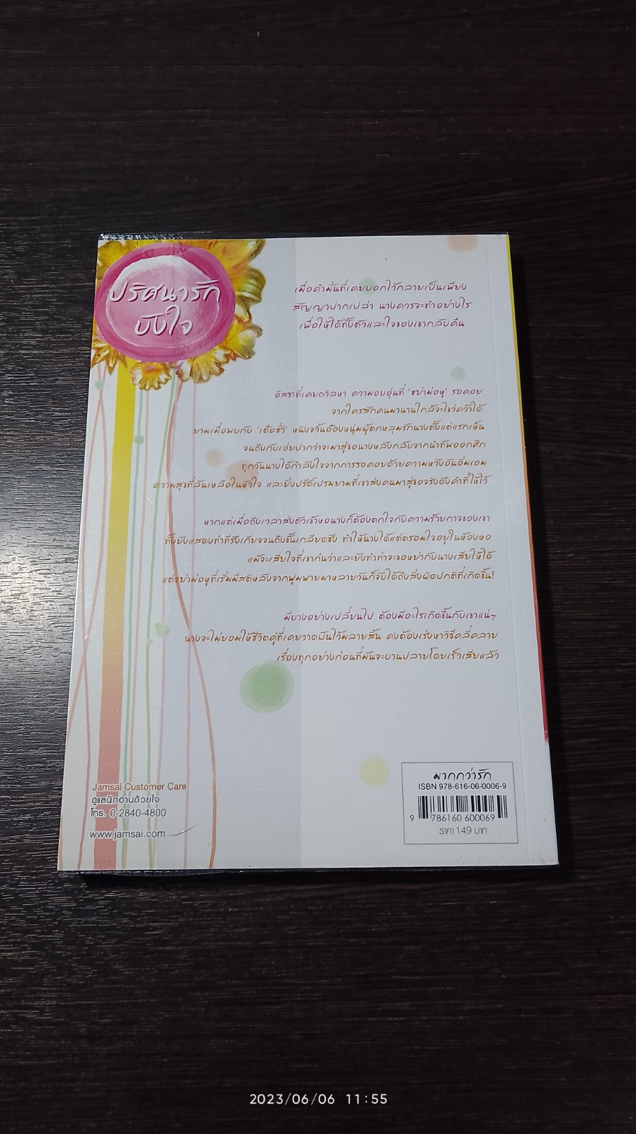 ปริศนารักบังใจ / จั้นชิง