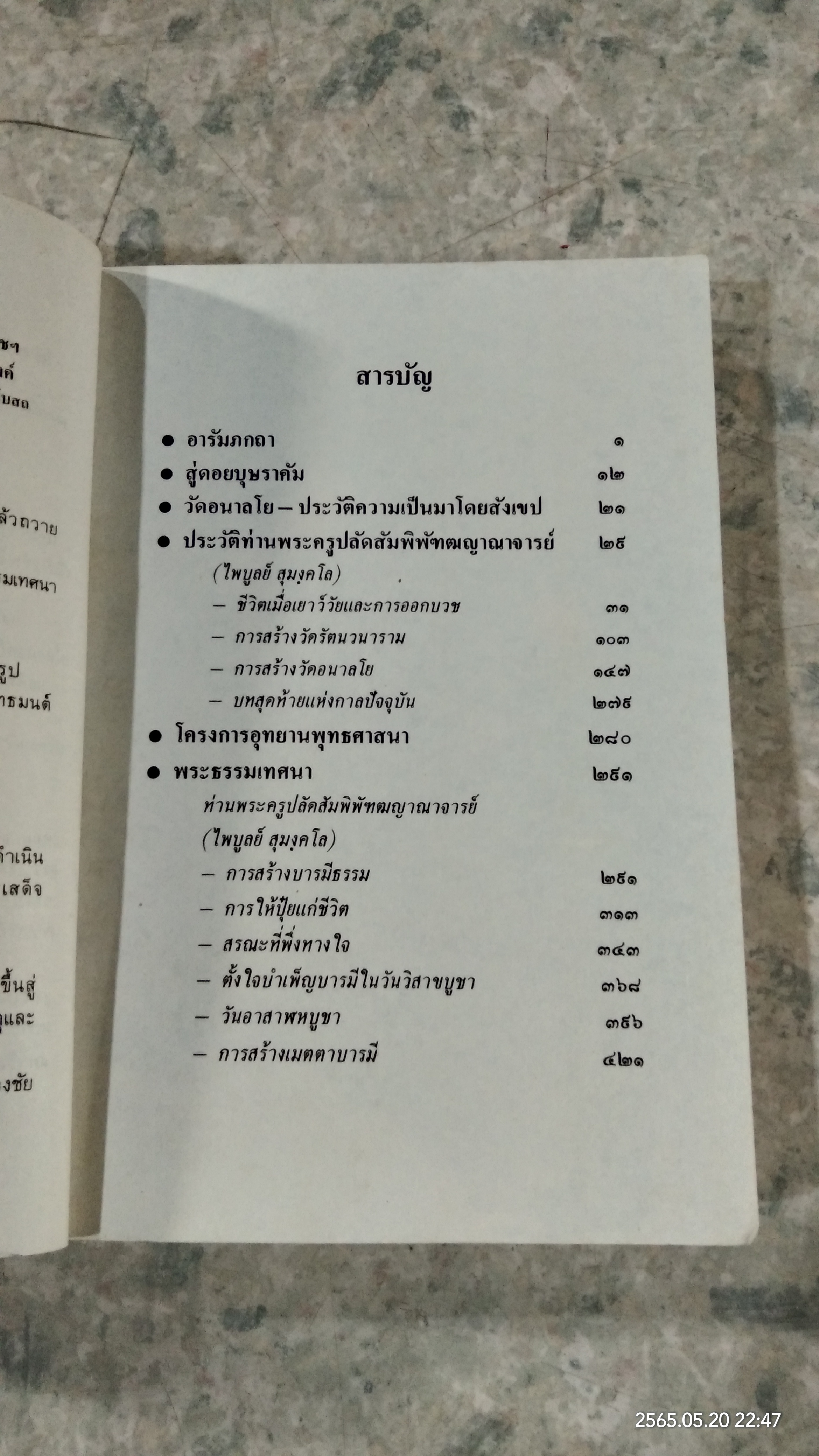อนาลโยมงคล (มีรอยขีดเขียนด้านใน)