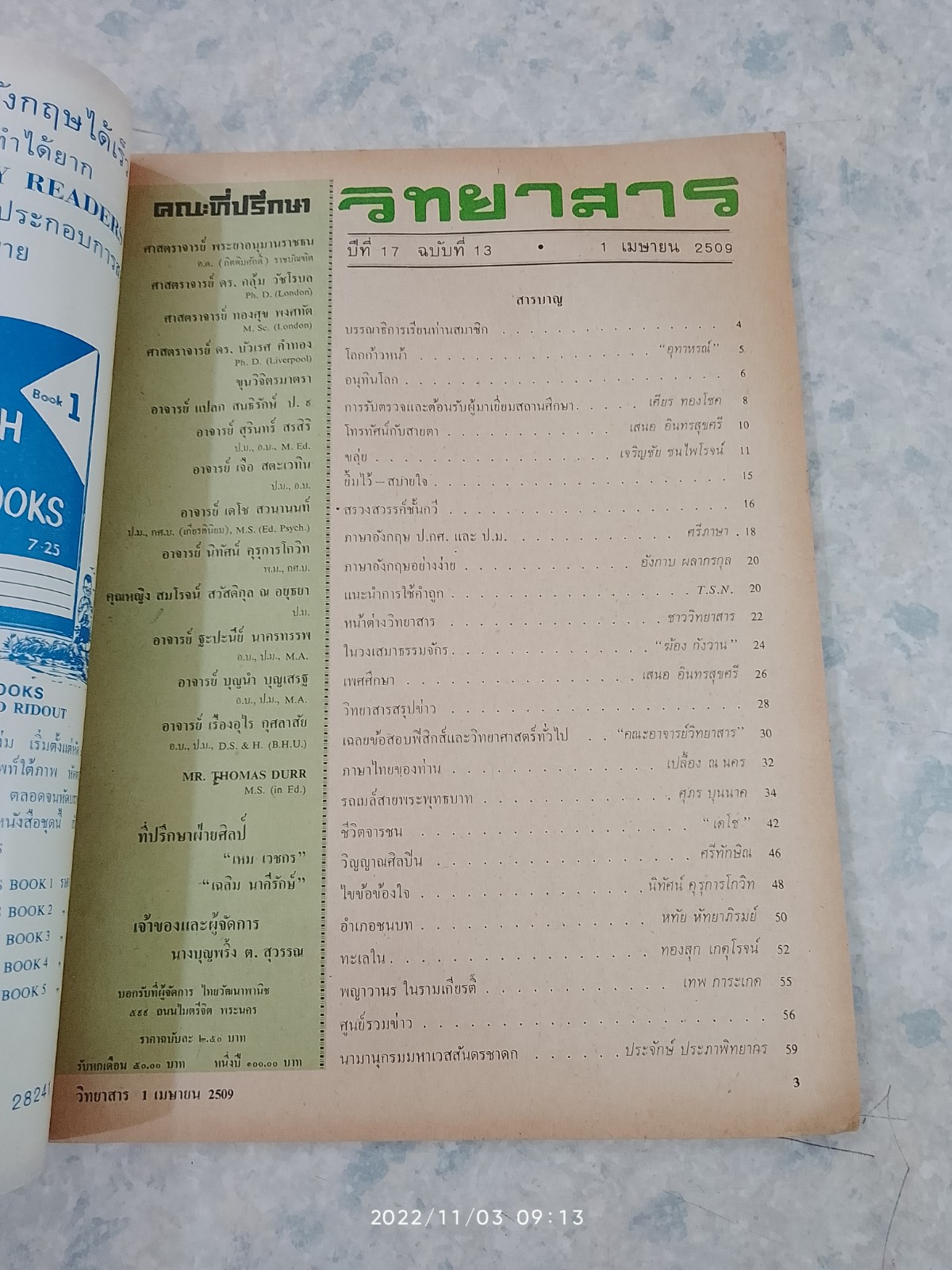 วิทยาสาร : ปีที่ 17 ฉบับที่ 13