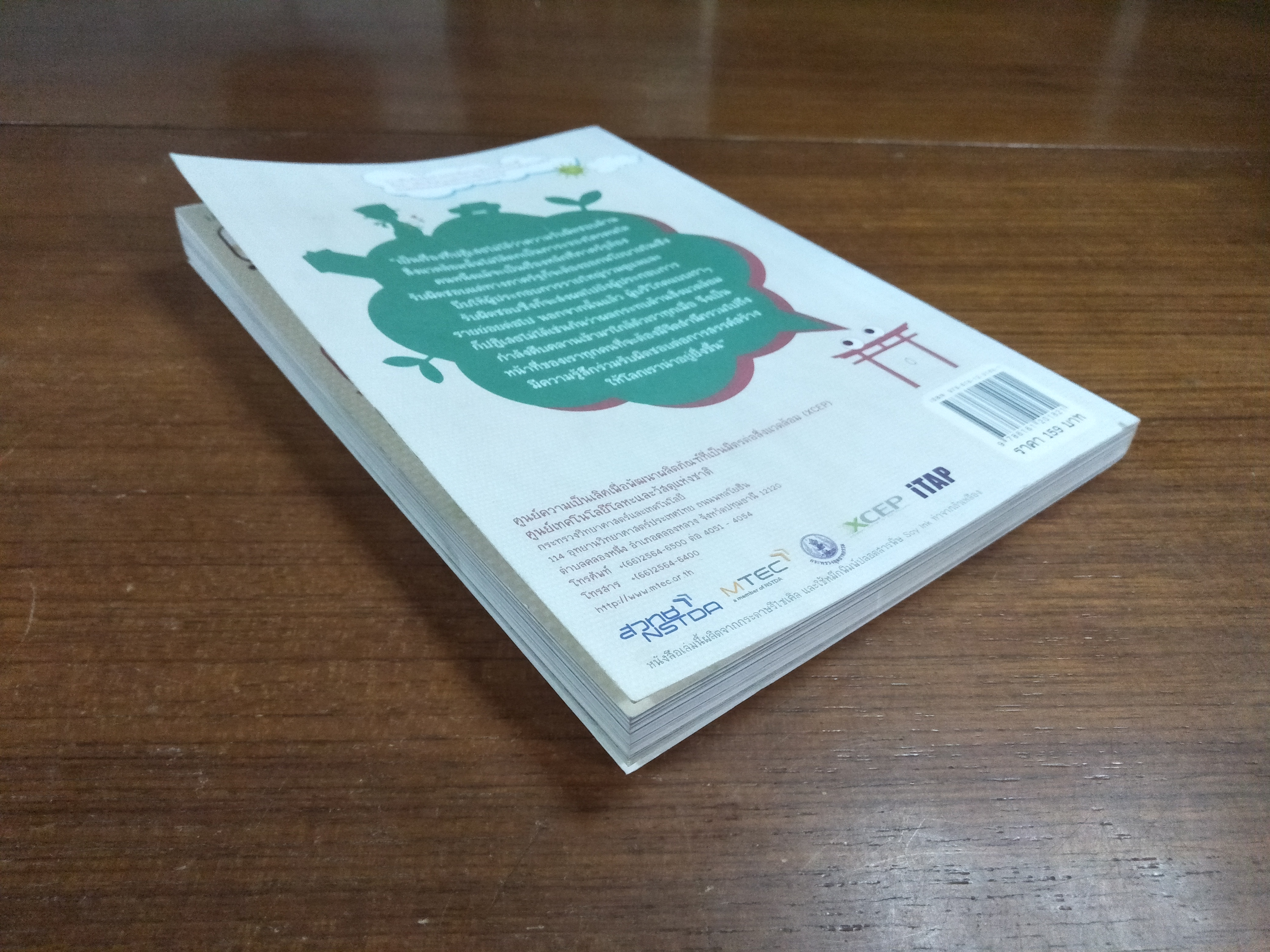 ลัดฟ้าหาเทคโนโลยี (บรรจุภัณฑ์เพื่อสิ่งแวดล้อม)