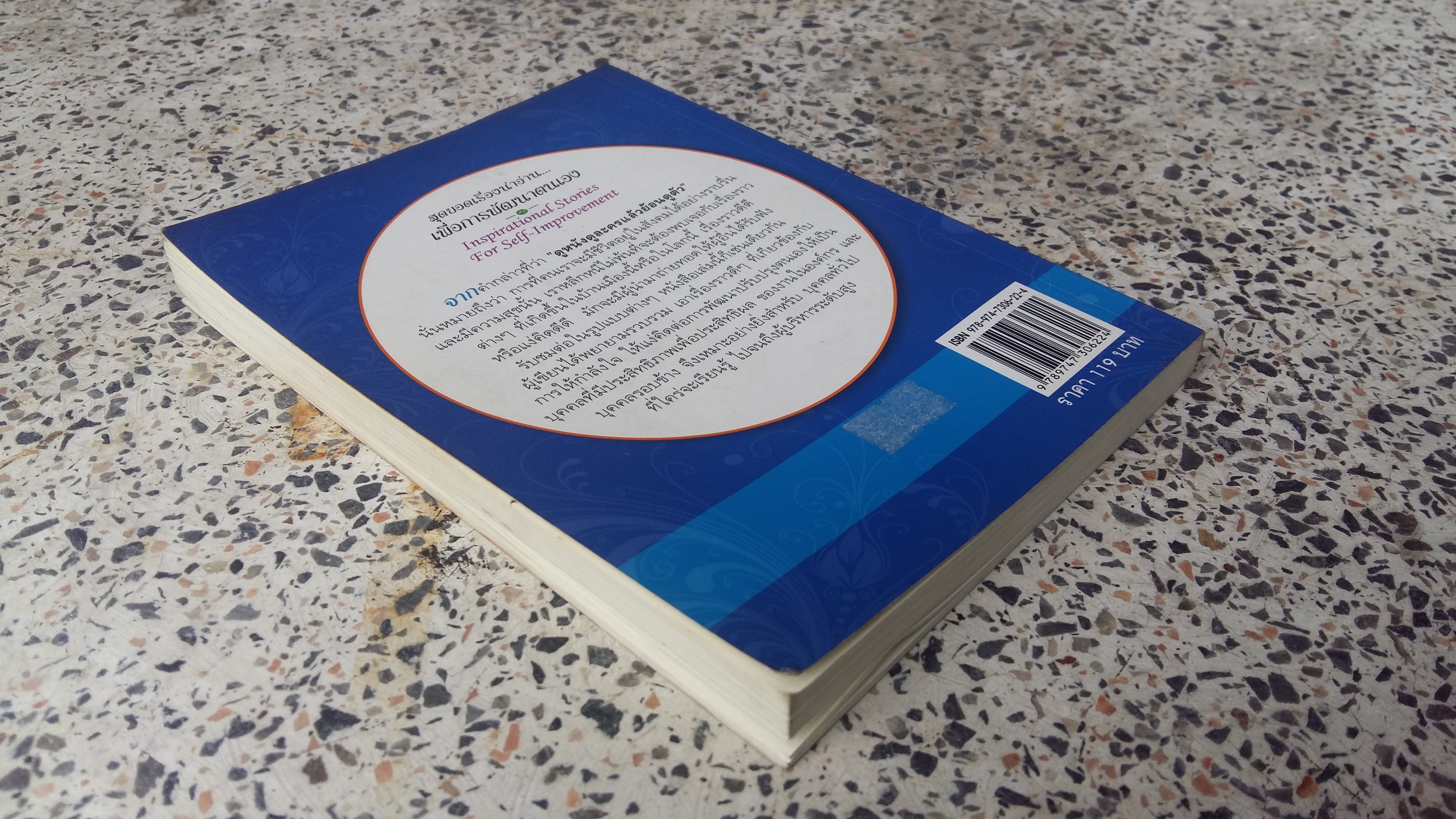 สุดยอดเรื่องน่าอ่าน เพื่อการพัฒนาการตนเอง / ชัยเสฏฐ์ พรหมศรี