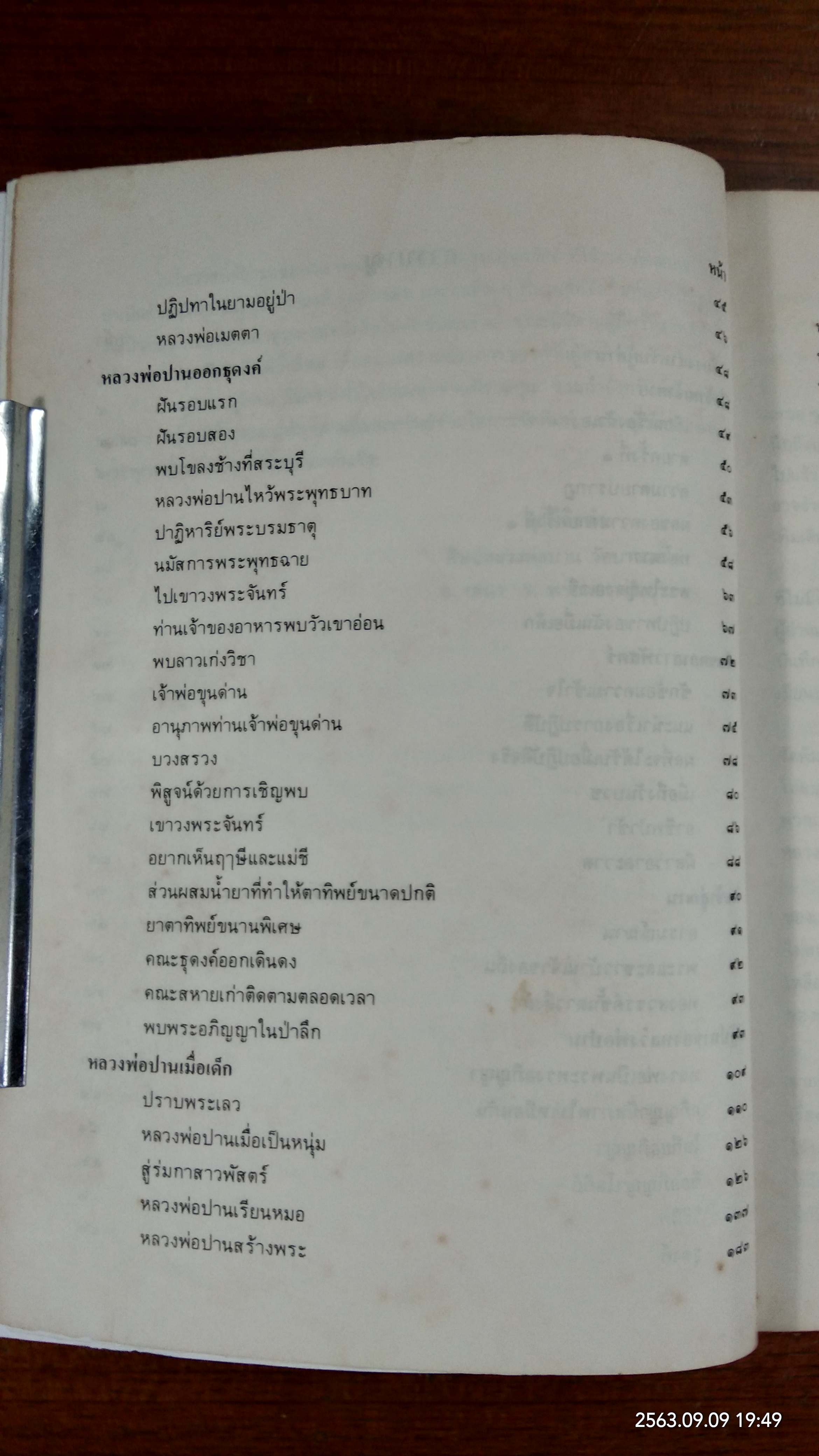 ประวัติหลวงพ่อปาน วัดบางนมโค